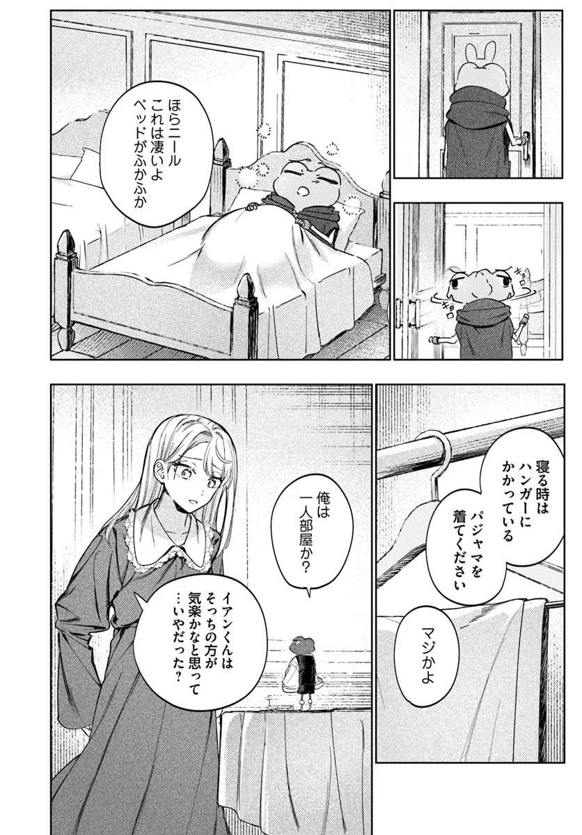 Kaeru no Ouji wa Kaeranai Chapter 2.2 8ページ