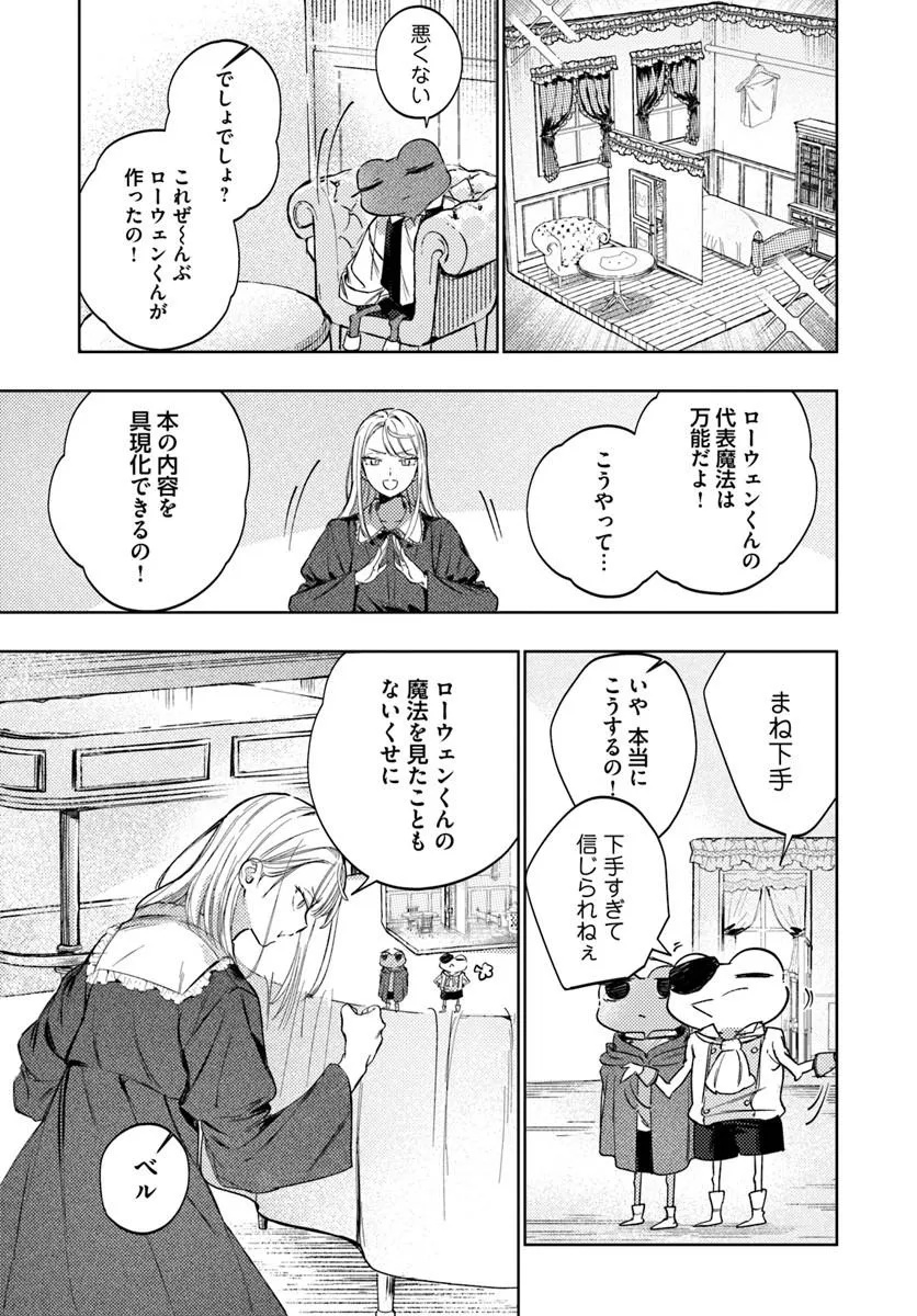 Kaeru no Ouji wa Kaeranai Chapter 2.2 9ページ