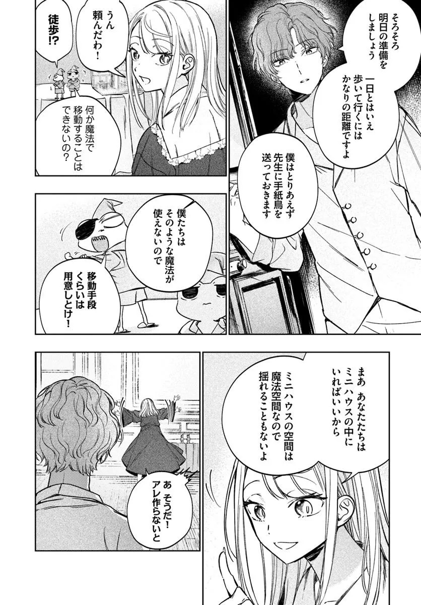 Kaeru no Ouji wa Kaeranai Chapter 2.2 10ページ
