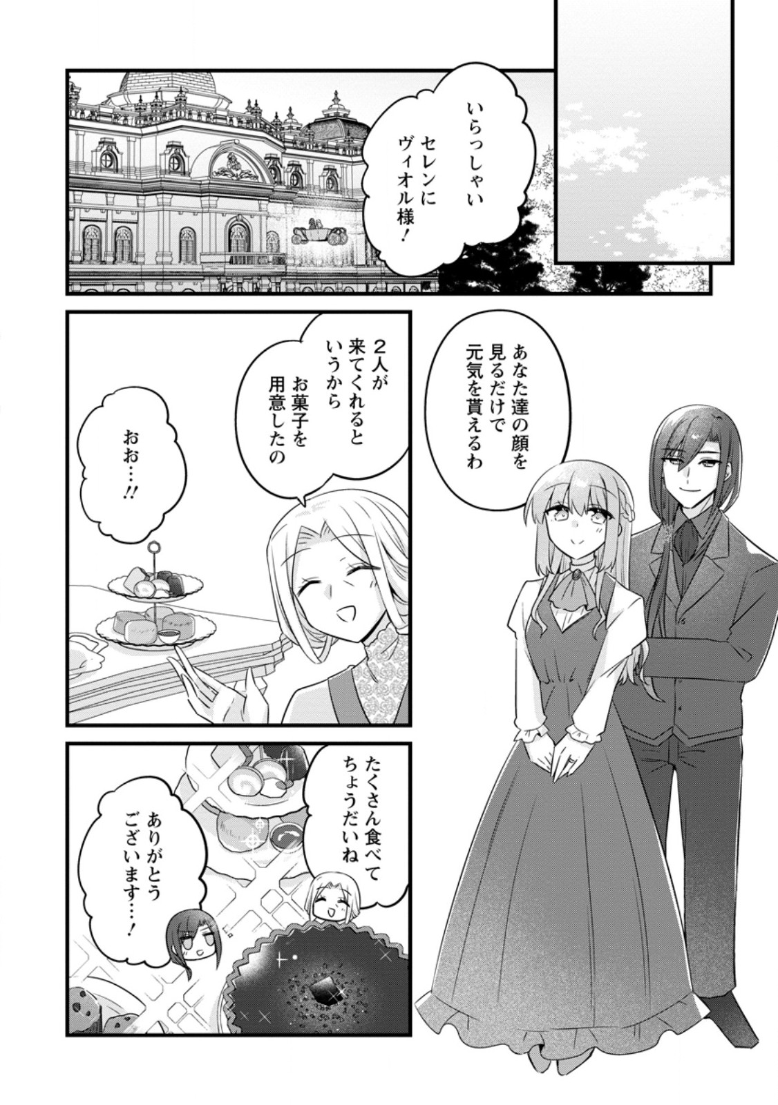 Jimihime to Kuroneko no, Enman na Konyaku Haki Chapter 58.2 1ページ