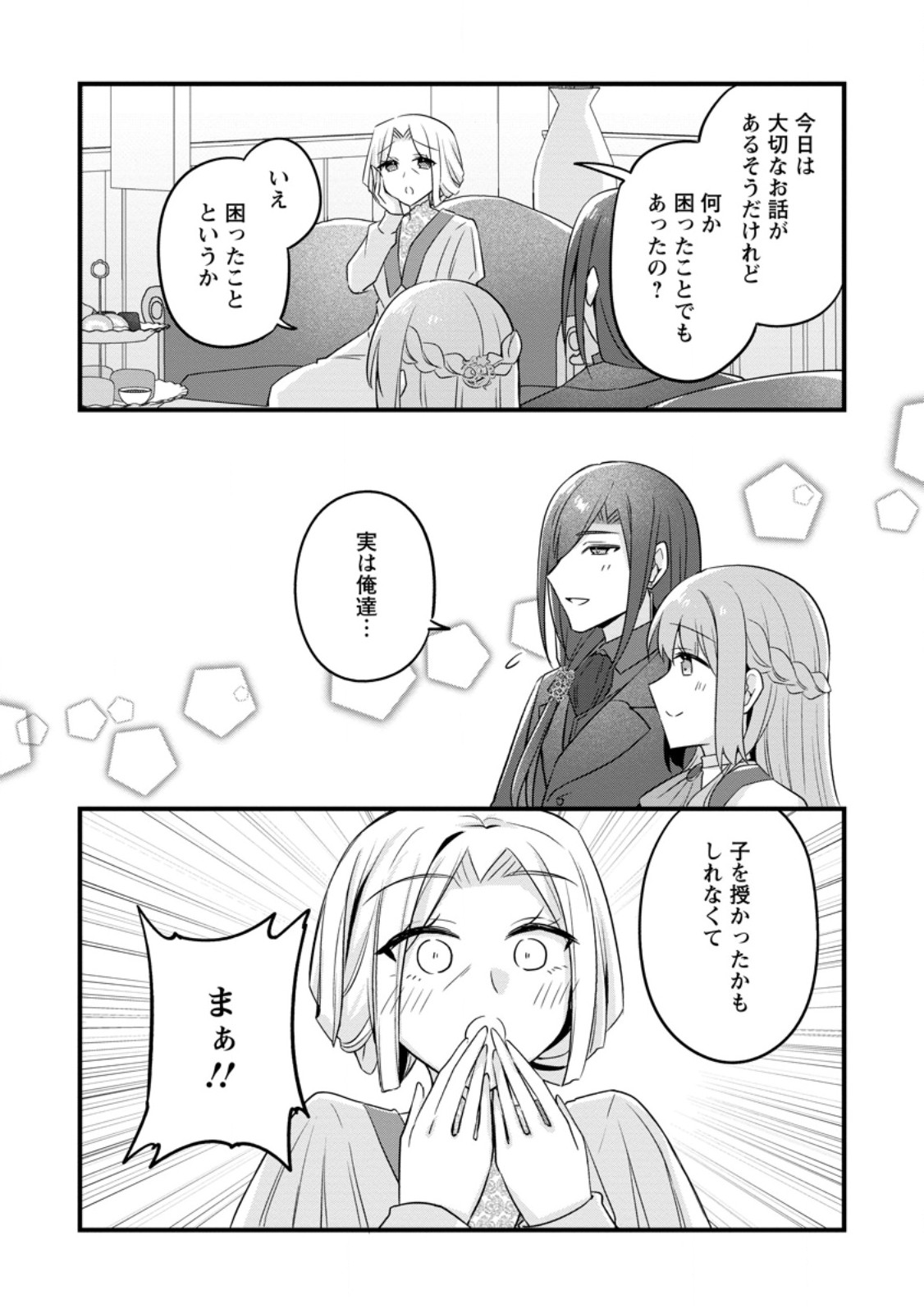 Jimihime to Kuroneko no, Enman na Konyaku Haki Chapter 58.2 2ページ
