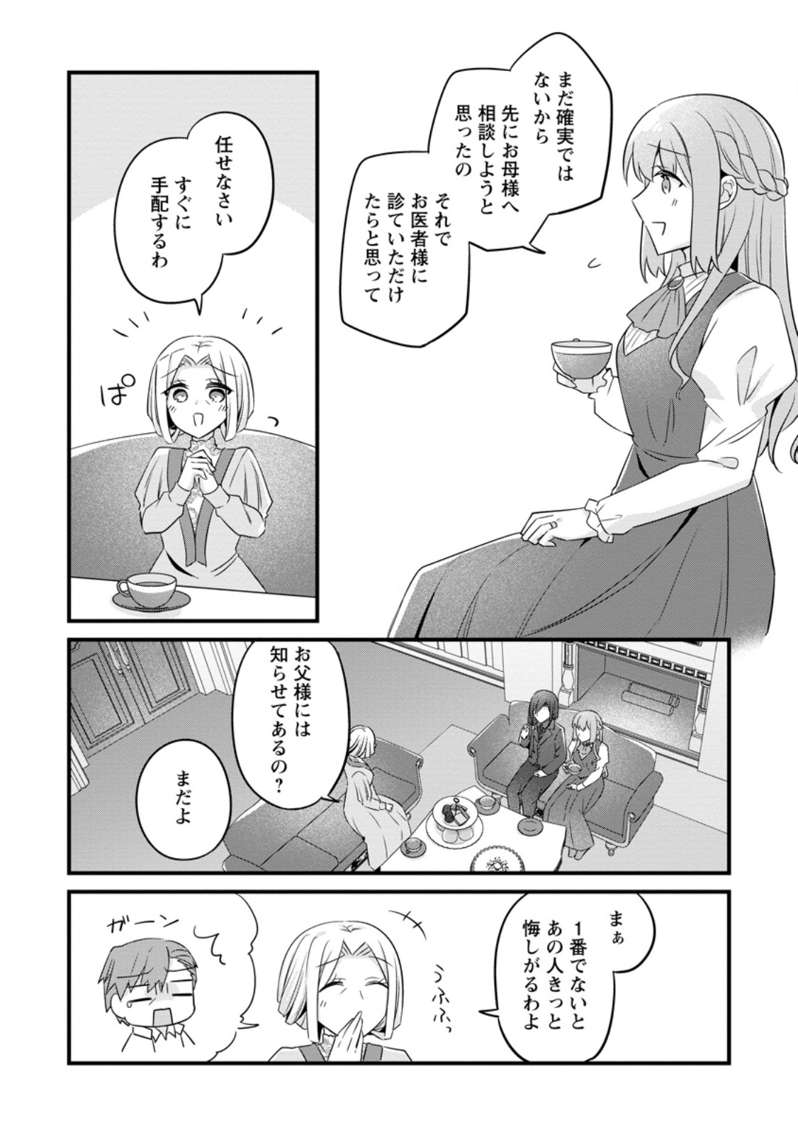 Jimihime to Kuroneko no, Enman na Konyaku Haki Chapter 58.2 3ページ
