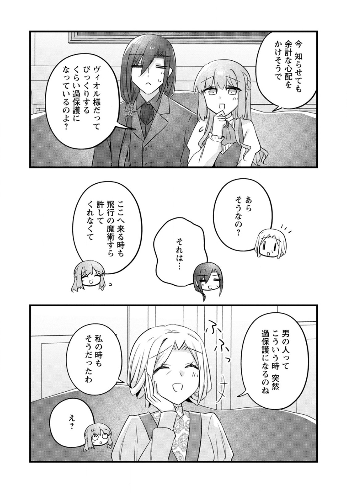 Jimihime to Kuroneko no, Enman na Konyaku Haki Chapter 58.2 4ページ