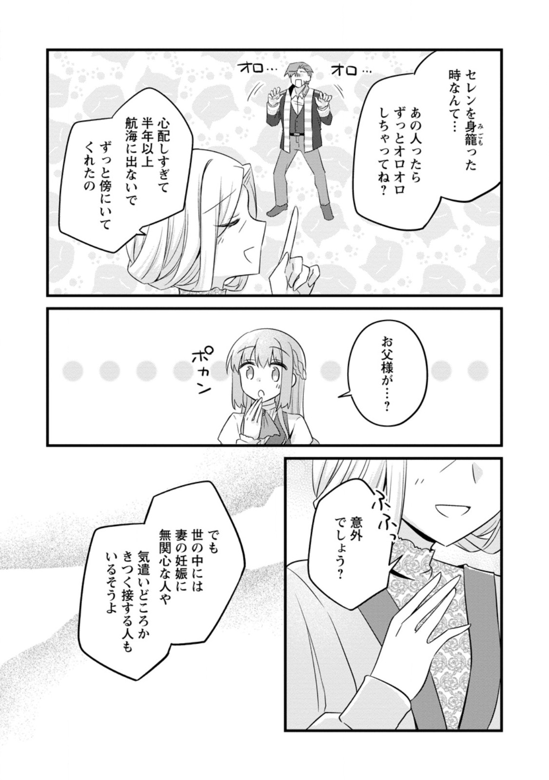 Jimihime to Kuroneko no, Enman na Konyaku Haki Chapter 58.2 5ページ