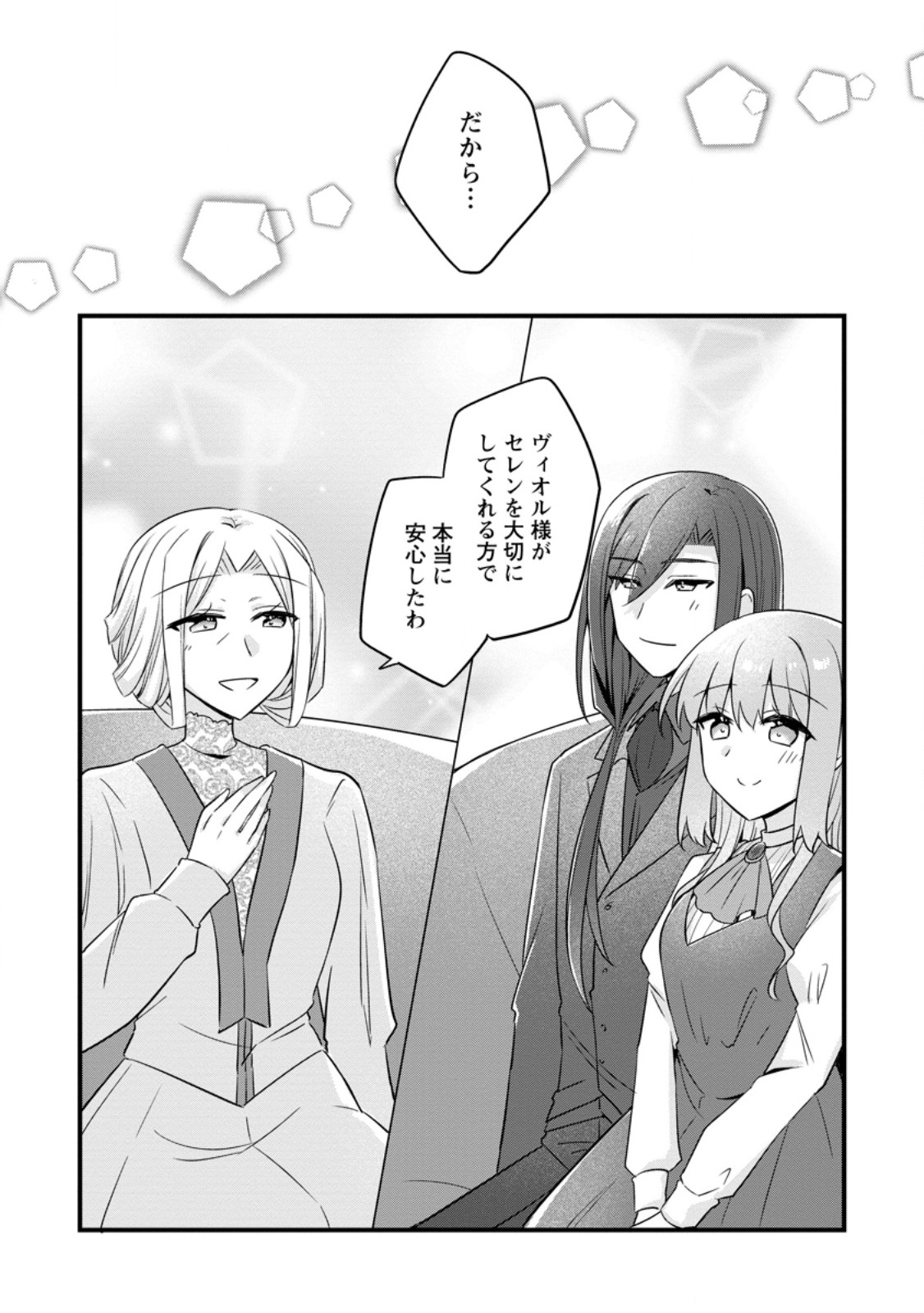 Jimihime to Kuroneko no, Enman na Konyaku Haki Chapter 58.2 6ページ