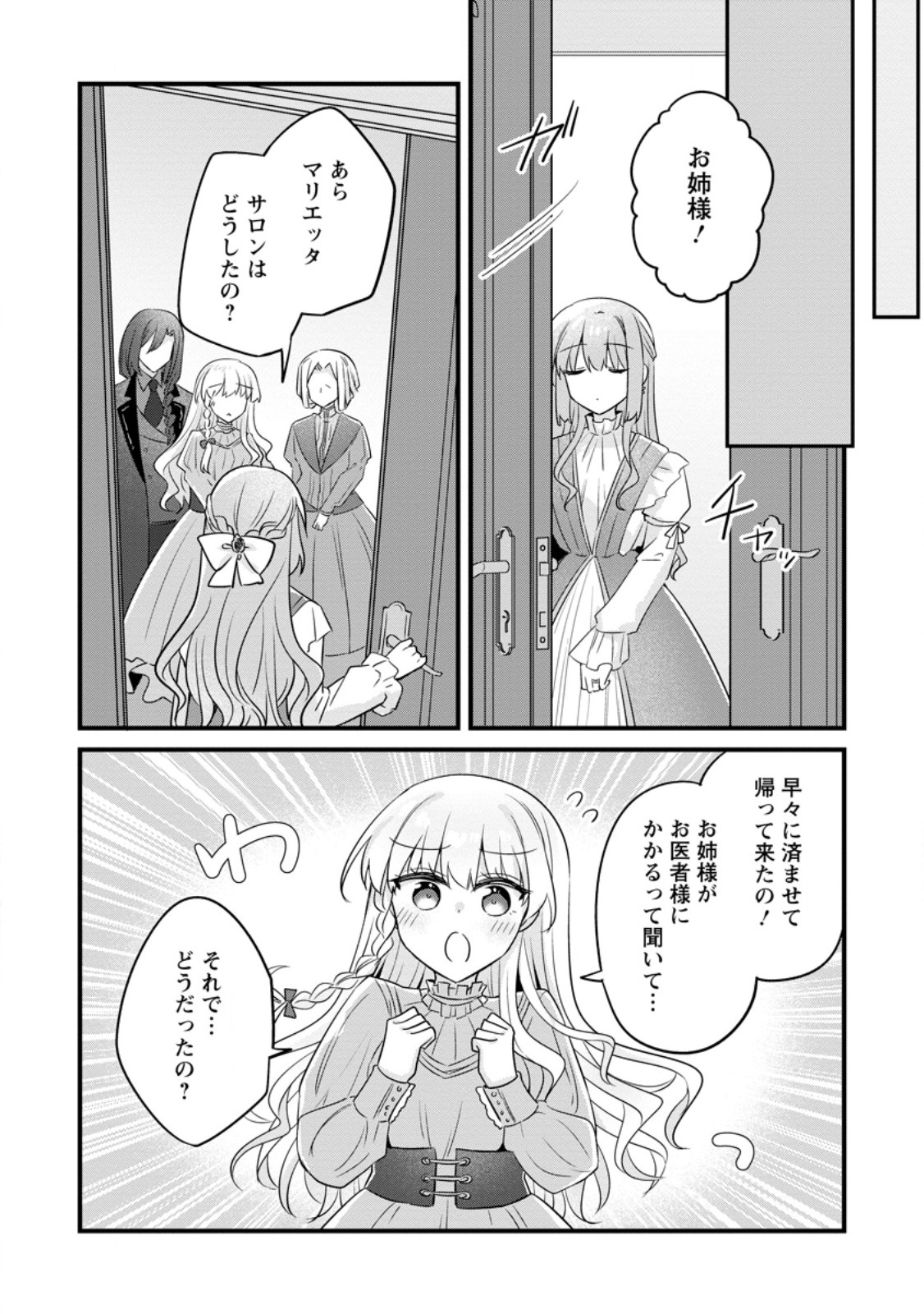 Jimihime to Kuroneko no, Enman na Konyaku Haki Chapter 58.2 7ページ