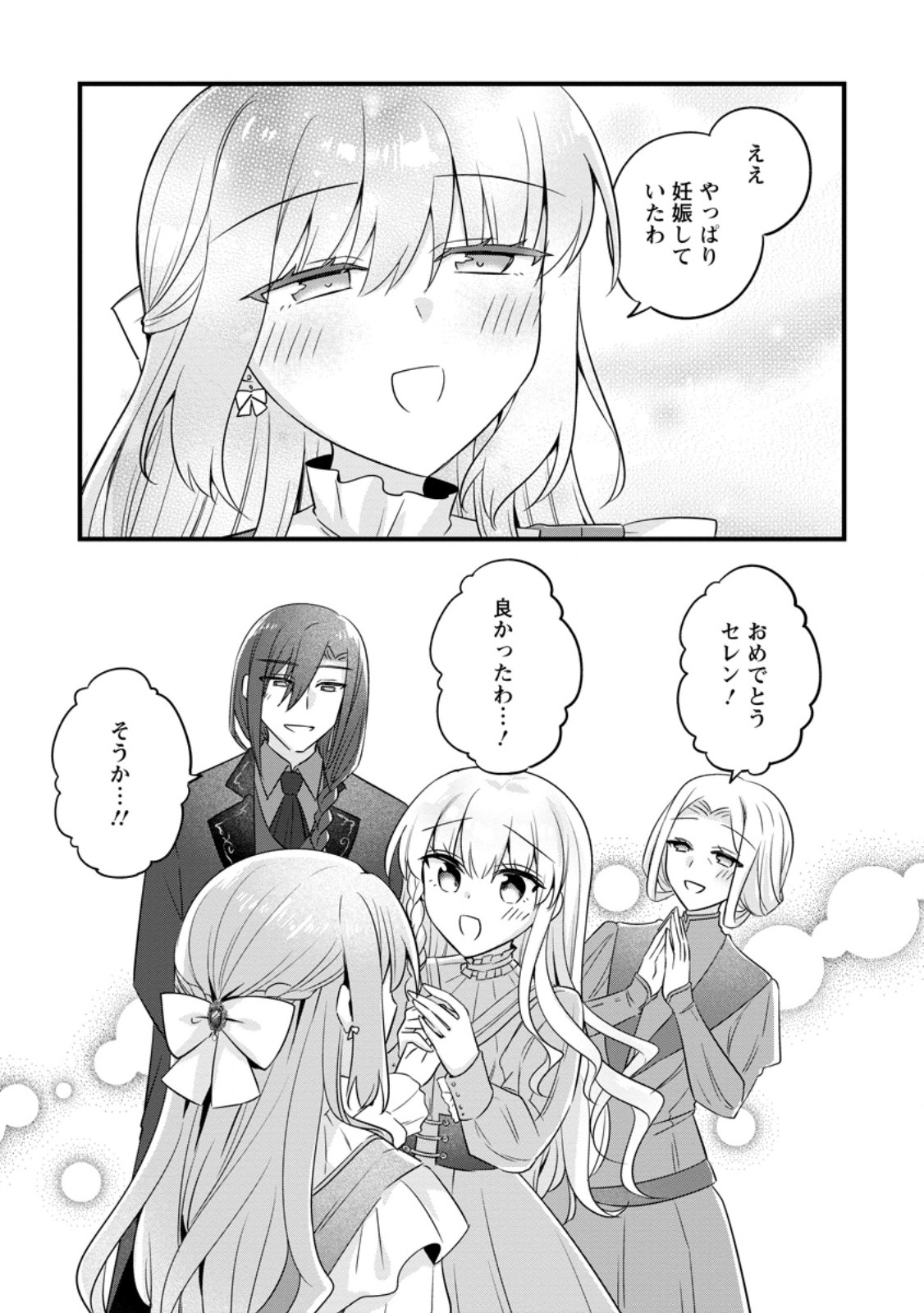 Jimihime to Kuroneko no, Enman na Konyaku Haki Chapter 58.2 8ページ