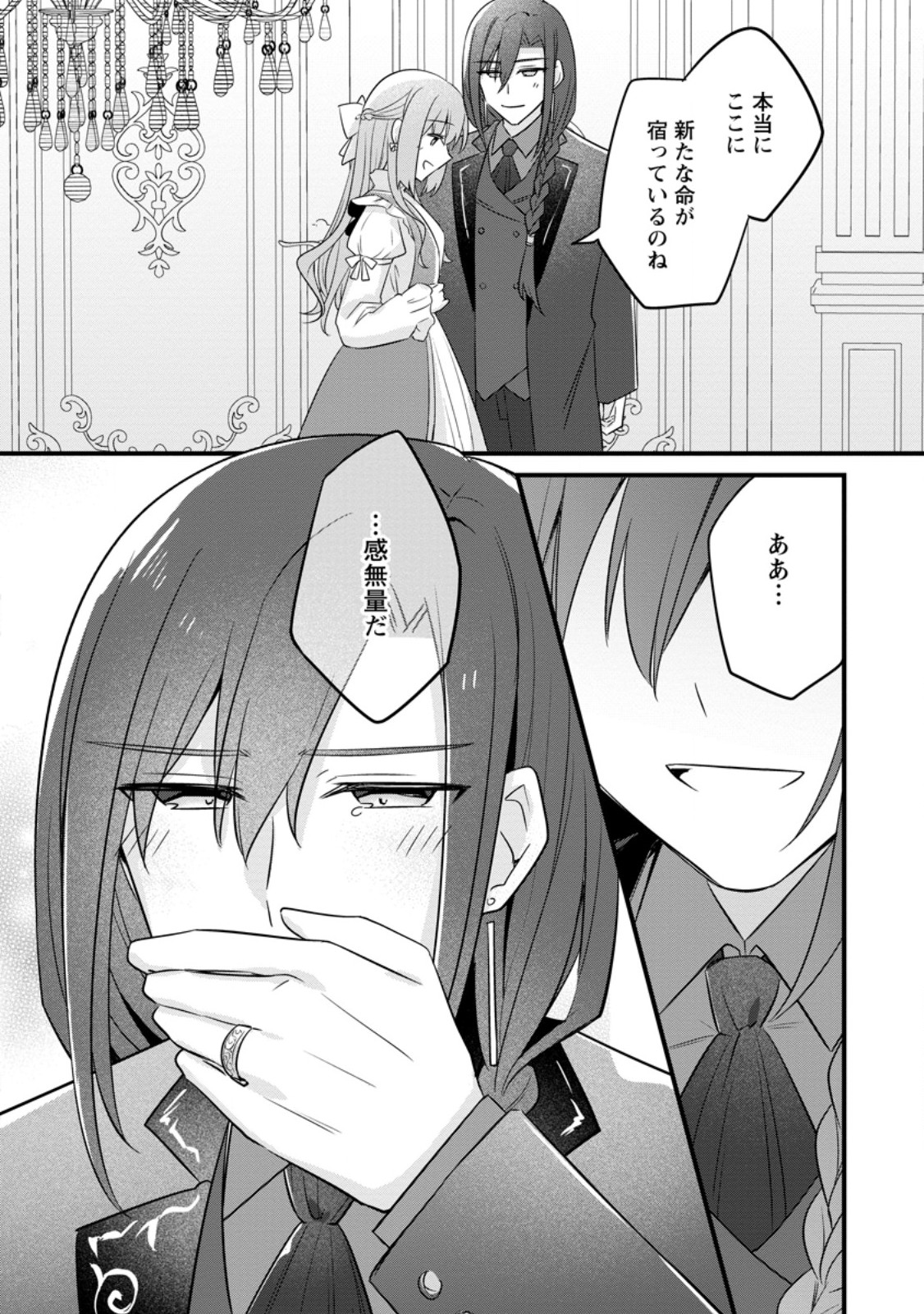 Jimihime to Kuroneko no, Enman na Konyaku Haki Chapter 58.2 9ページ