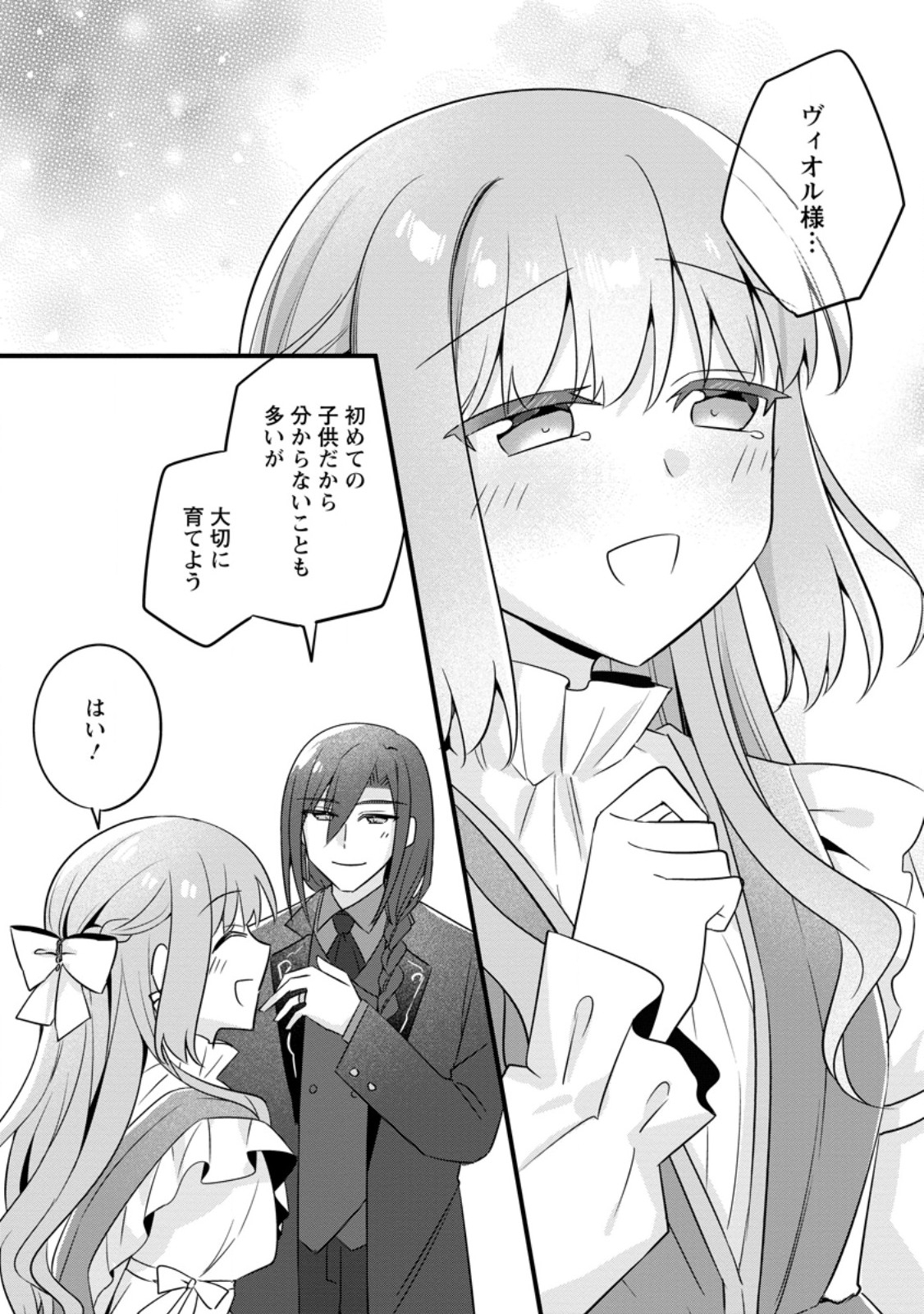 Jimihime to Kuroneko no, Enman na Konyaku Haki Chapter 58.2 10ページ