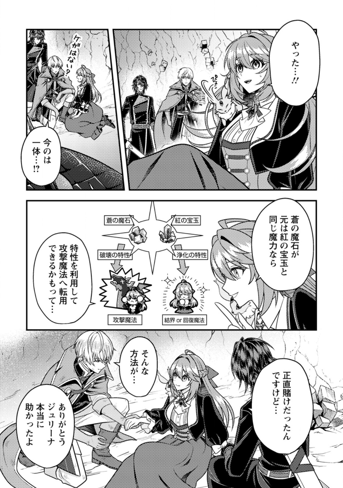 Houseki no Seijo Chapter 8.1 3ページ