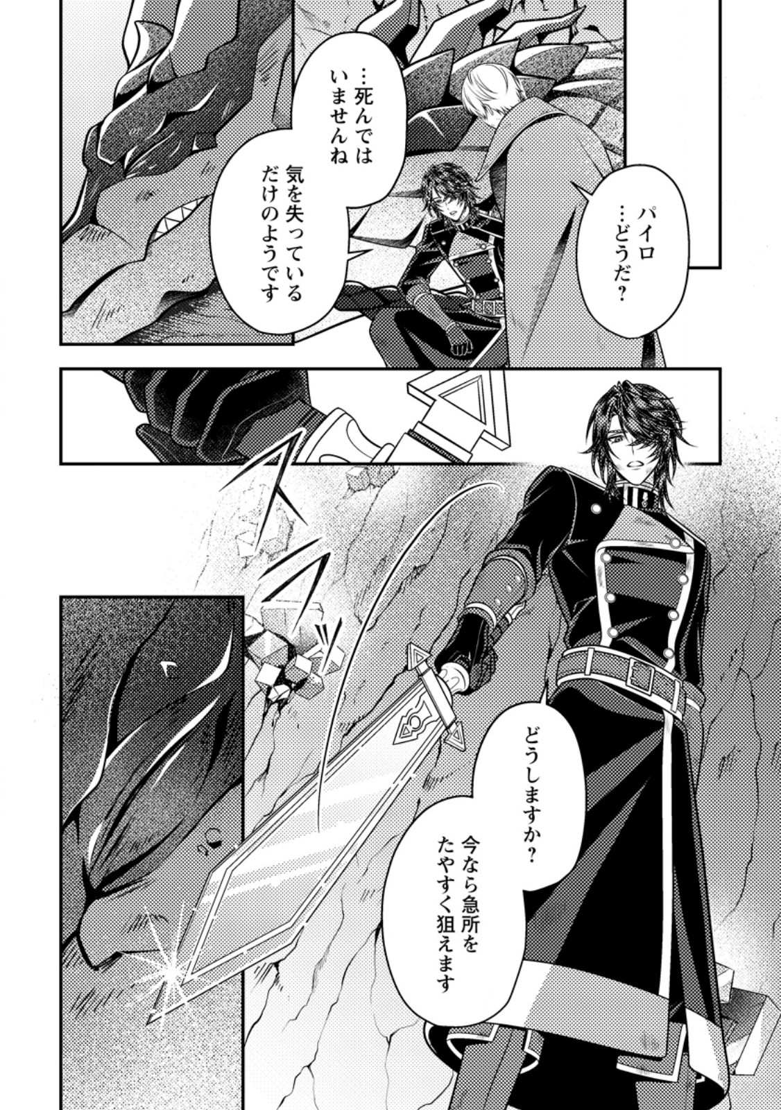 Houseki no Seijo Chapter 8.1 4ページ