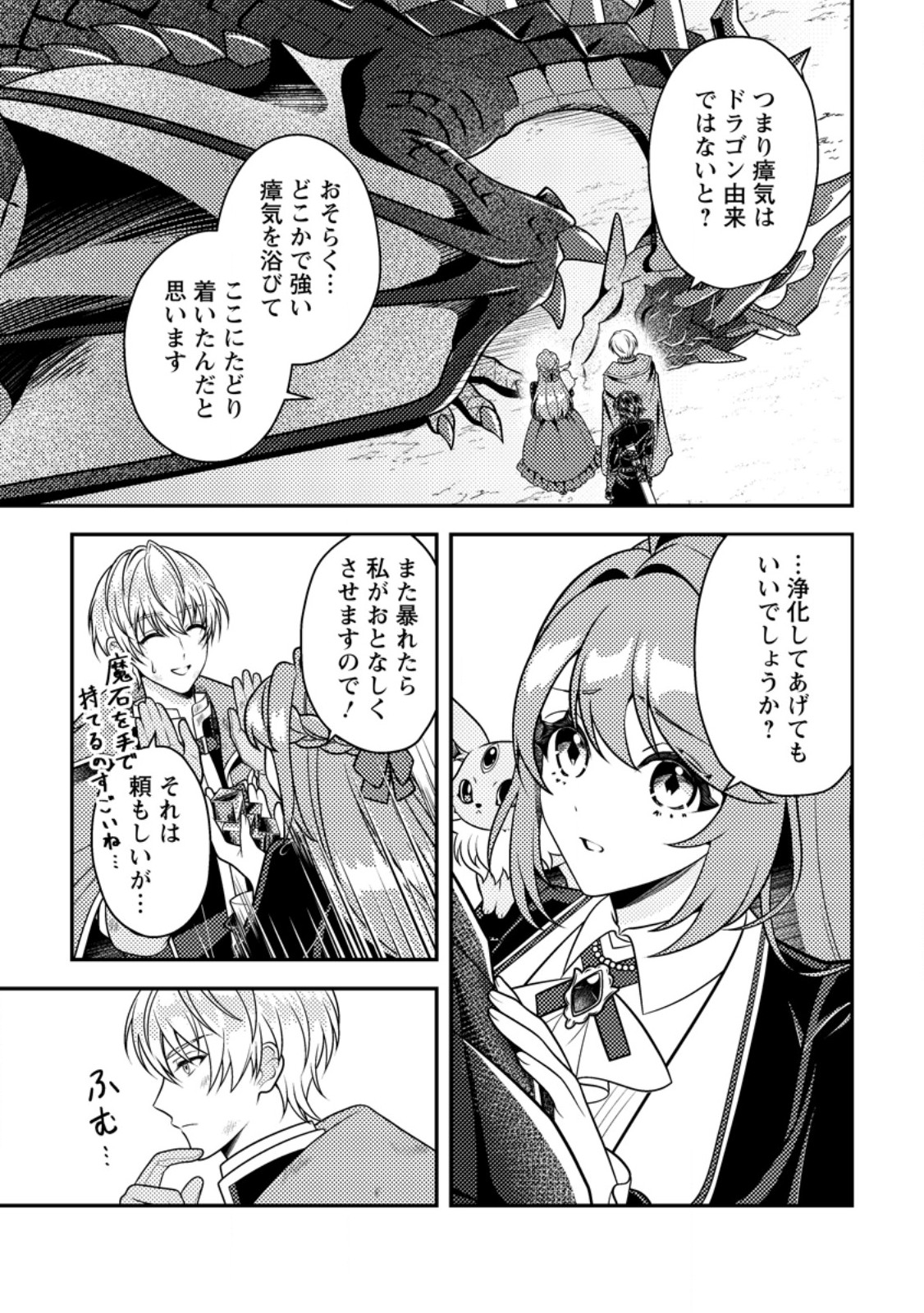 Houseki no Seijo Chapter 8.1 6ページ