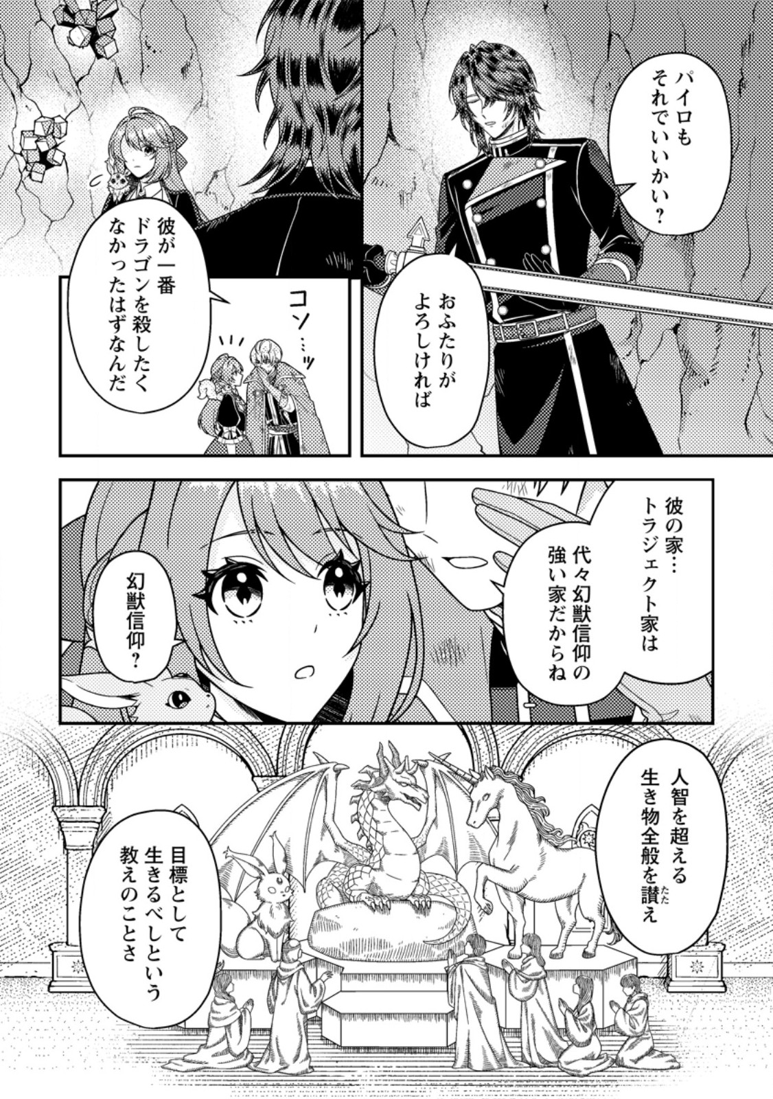 Houseki no Seijo Chapter 8.1 7ページ
