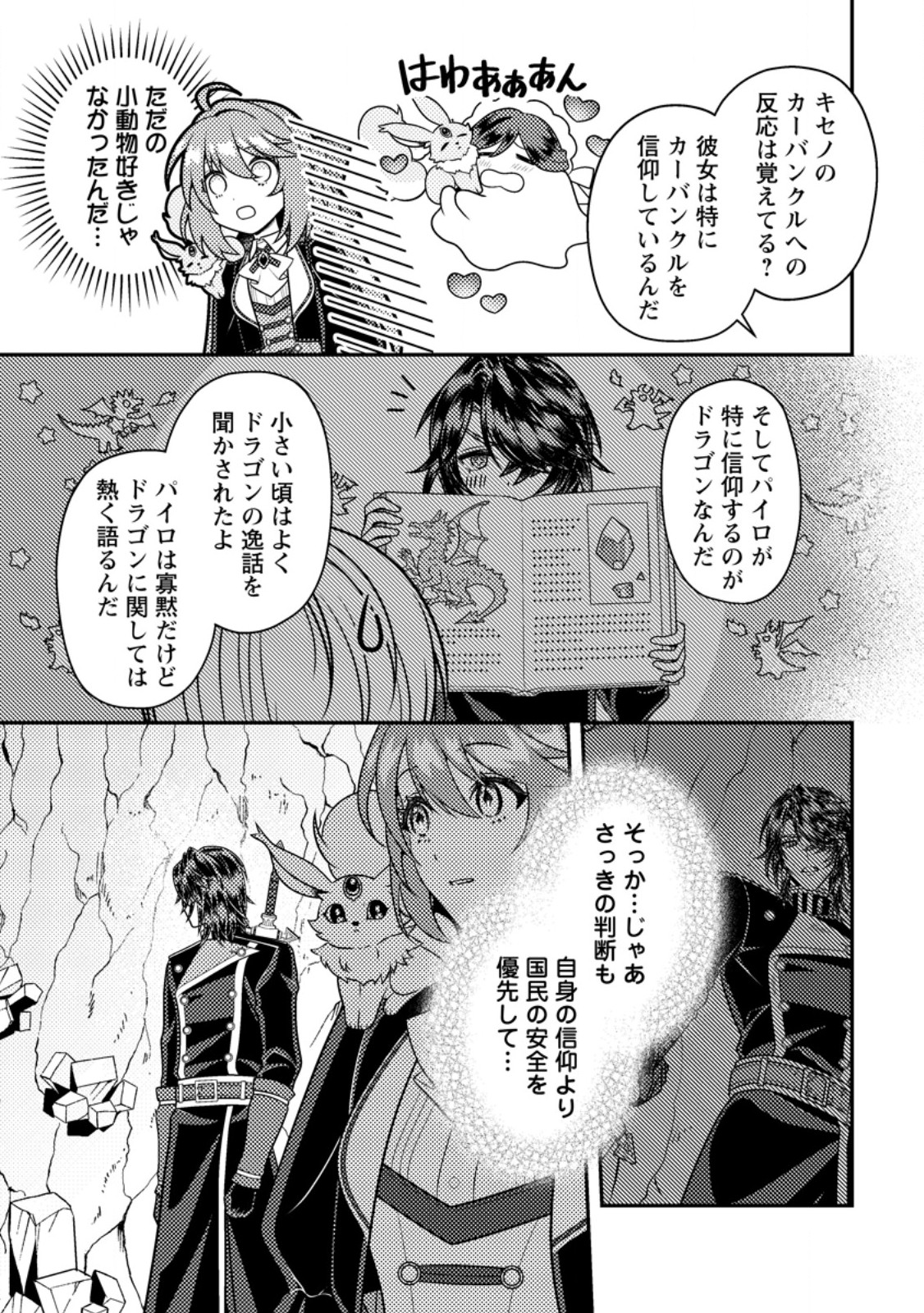 Houseki no Seijo Chapter 8.1 8ページ