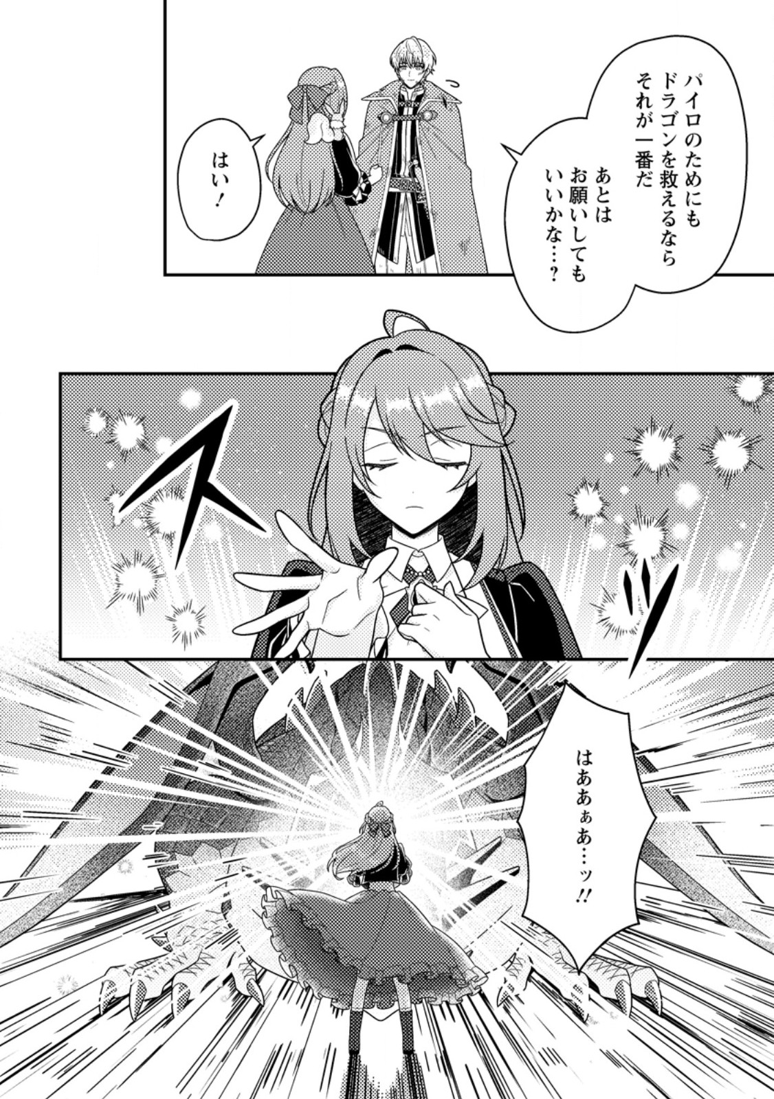 Houseki no Seijo Chapter 8.1 9ページ