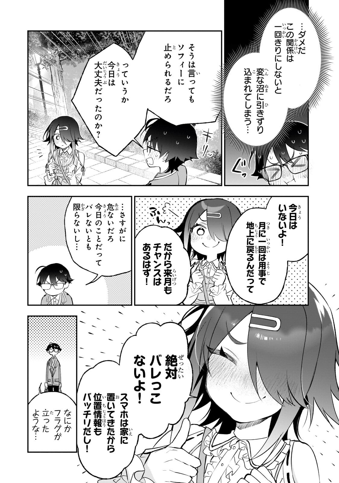 Ore wa Gakuen Zunou Battle no Enshutsuka! Chapter 8.2 1ページ