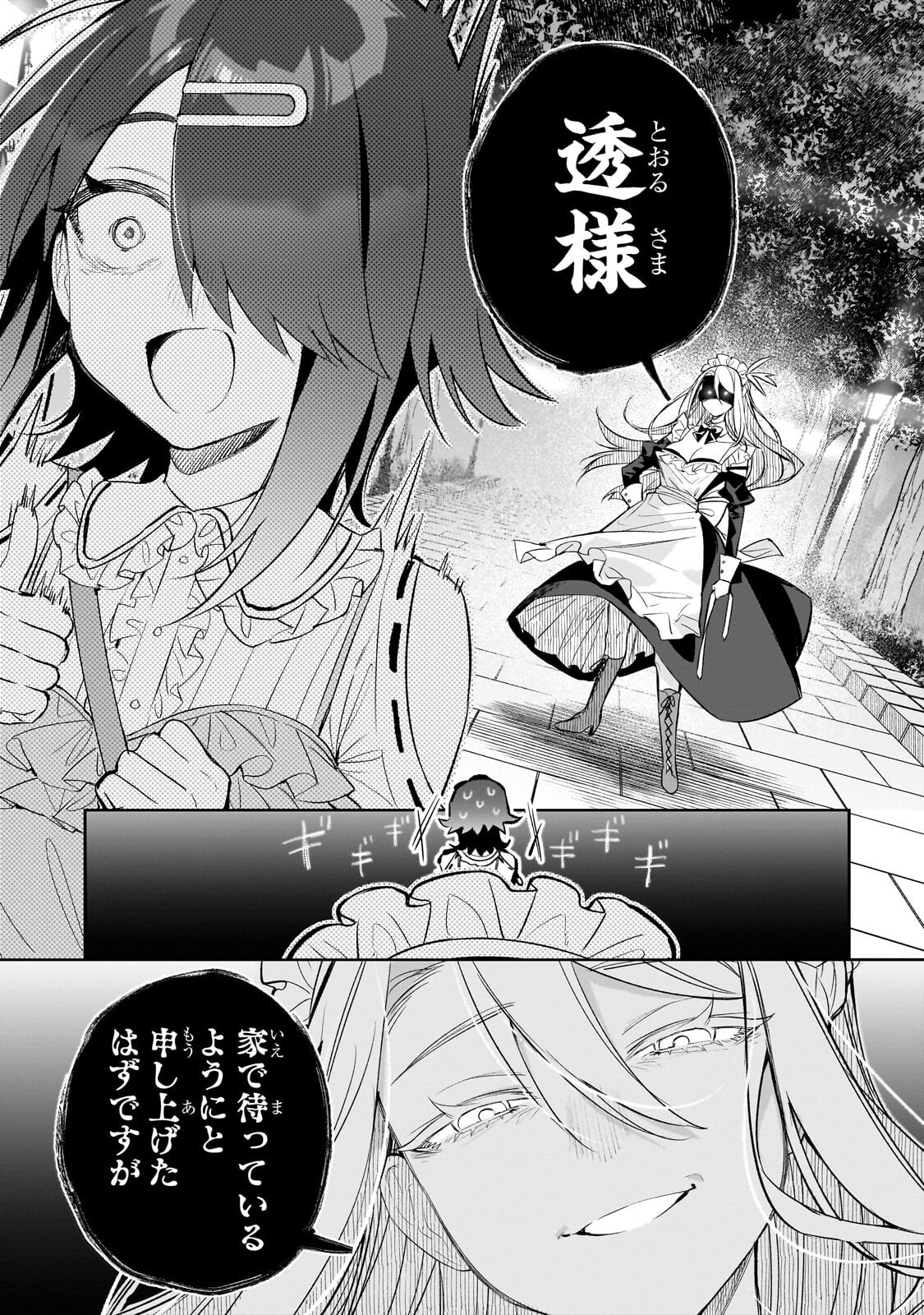 Ore wa Gakuen Zunou Battle no Enshutsuka! Chapter 8.2 2ページ