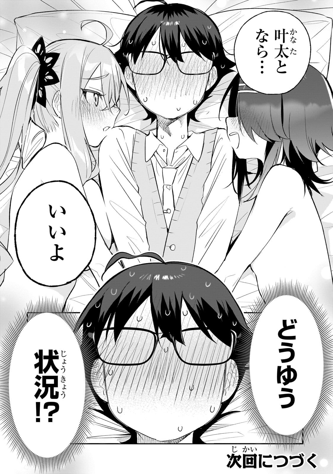 Ore wa Gakuen Zunou Battle no Enshutsuka! Chapter 8.2 13ページ