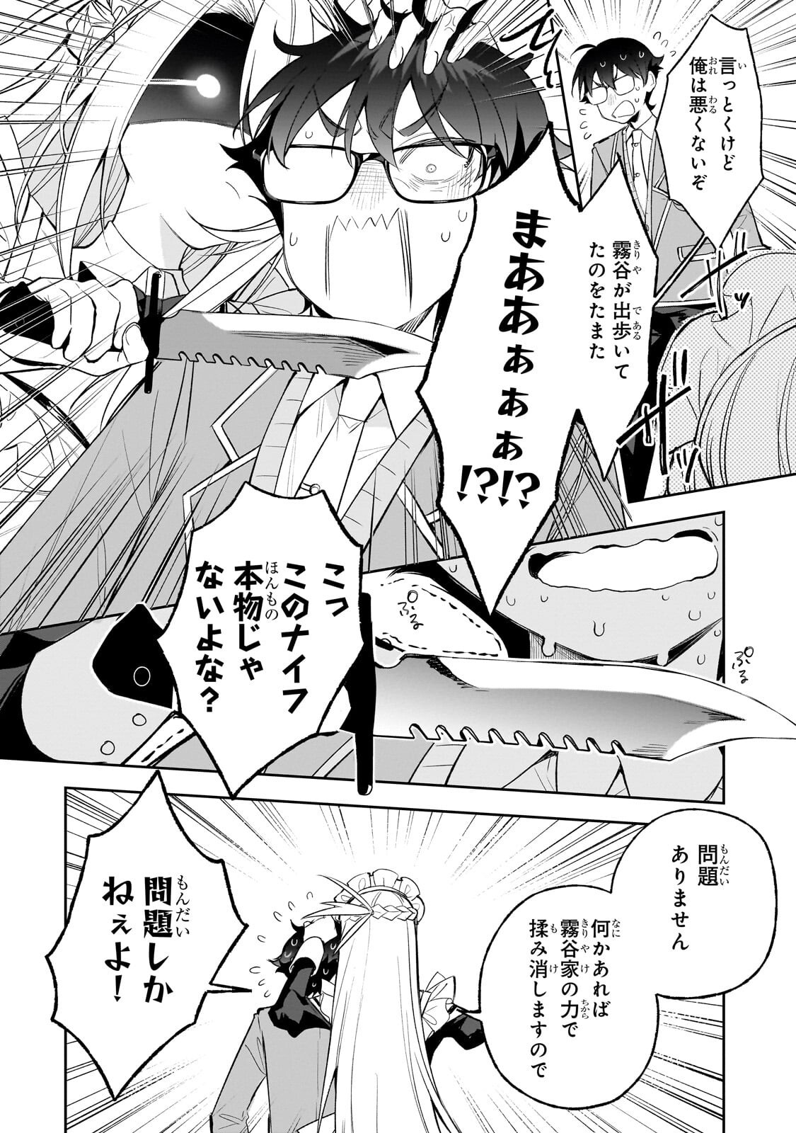 Ore wa Gakuen Zunou Battle no Enshutsuka! Chapter 8.2 7ページ