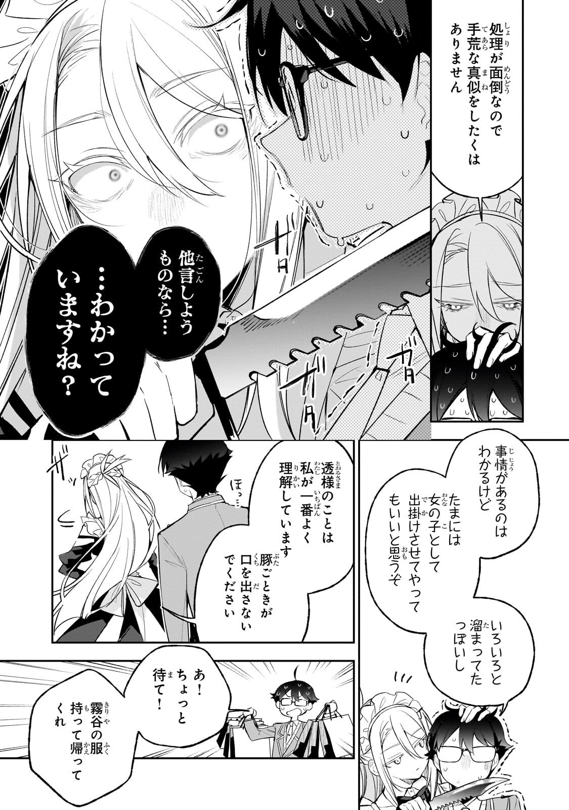 Ore wa Gakuen Zunou Battle no Enshutsuka! Chapter 8.2 8ページ
