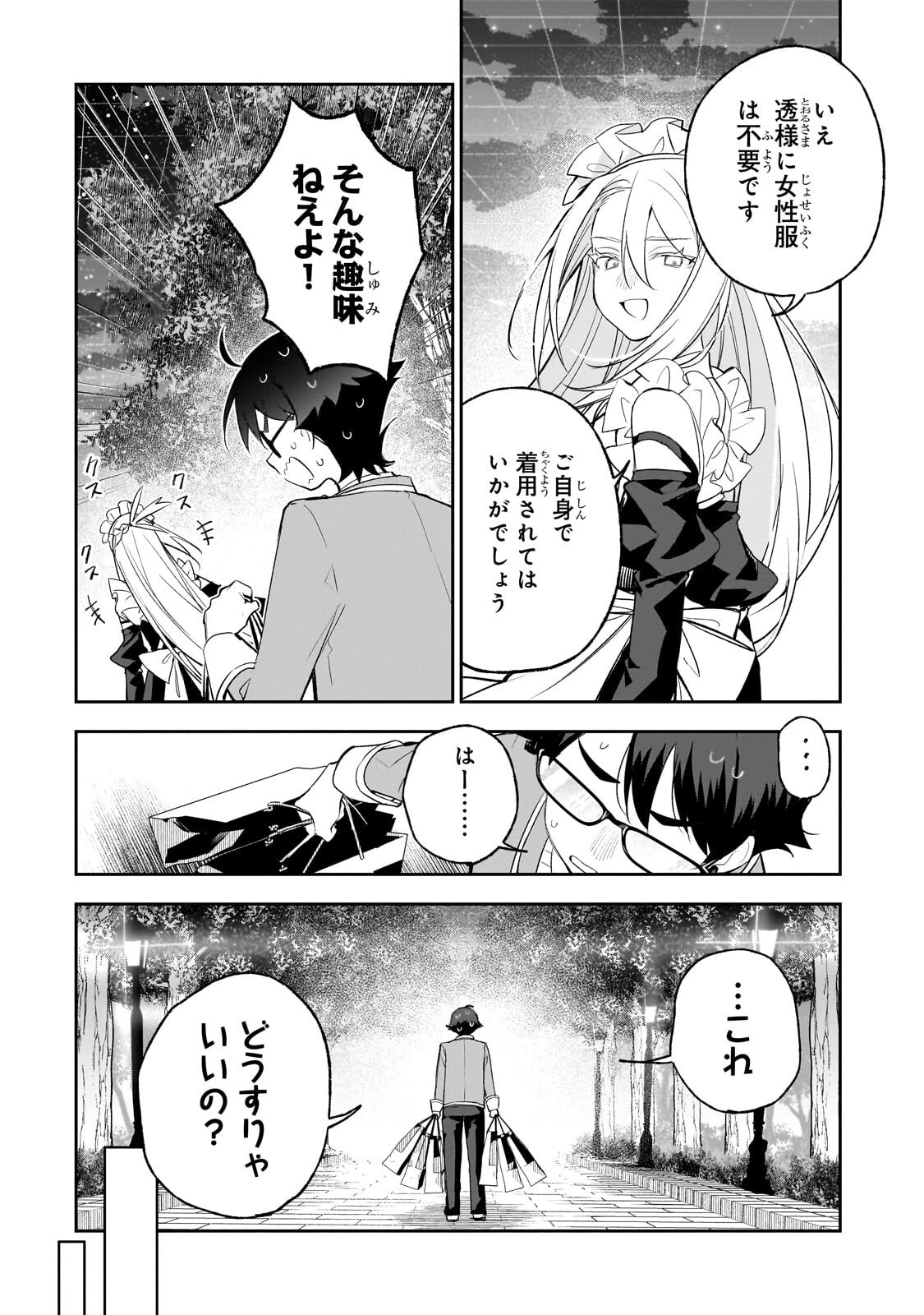 Ore wa Gakuen Zunou Battle no Enshutsuka! Chapter 8.2 9ページ