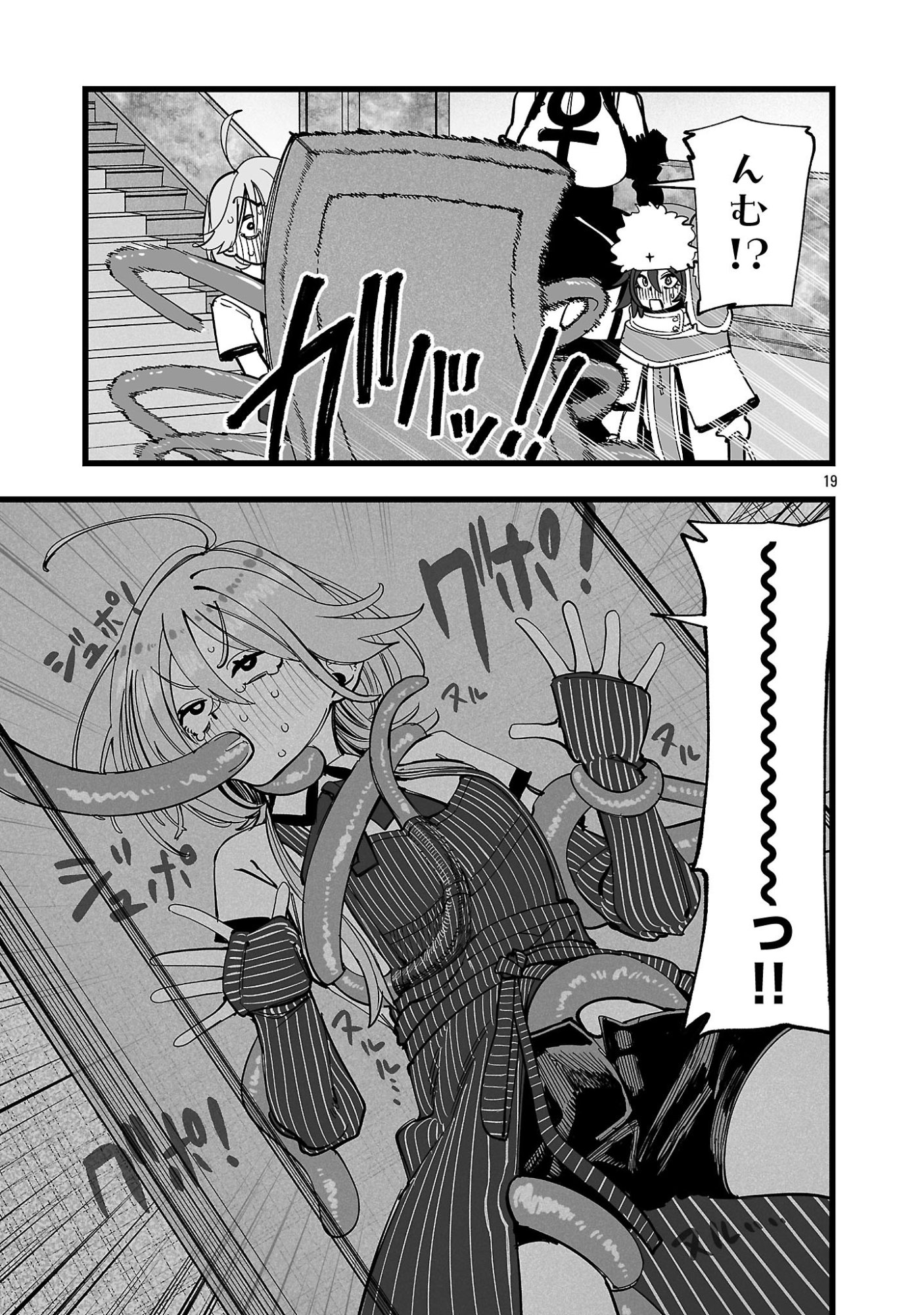 Tsuihou Souryo no Kenja Time Chapter 22.2 2ページ