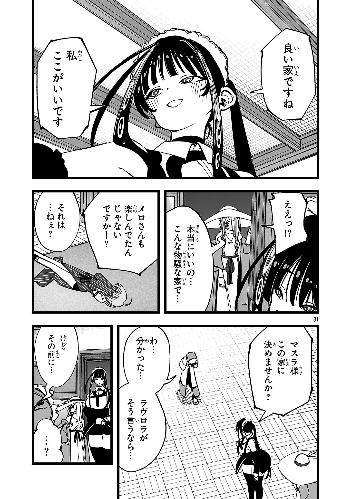 Tsuihou Souryo no Kenja Time Chapter 22.2 14ページ