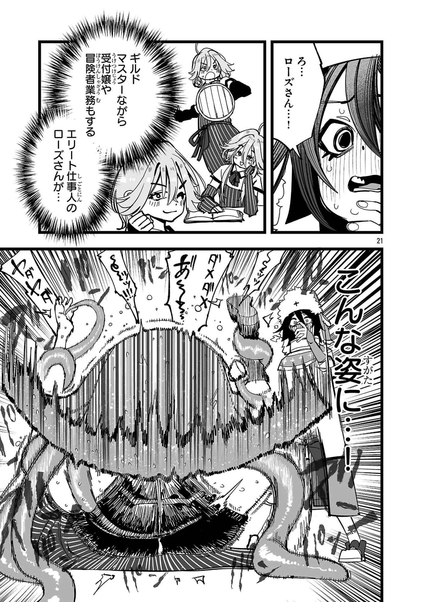 Tsuihou Souryo no Kenja Time Chapter 22.2 4ページ