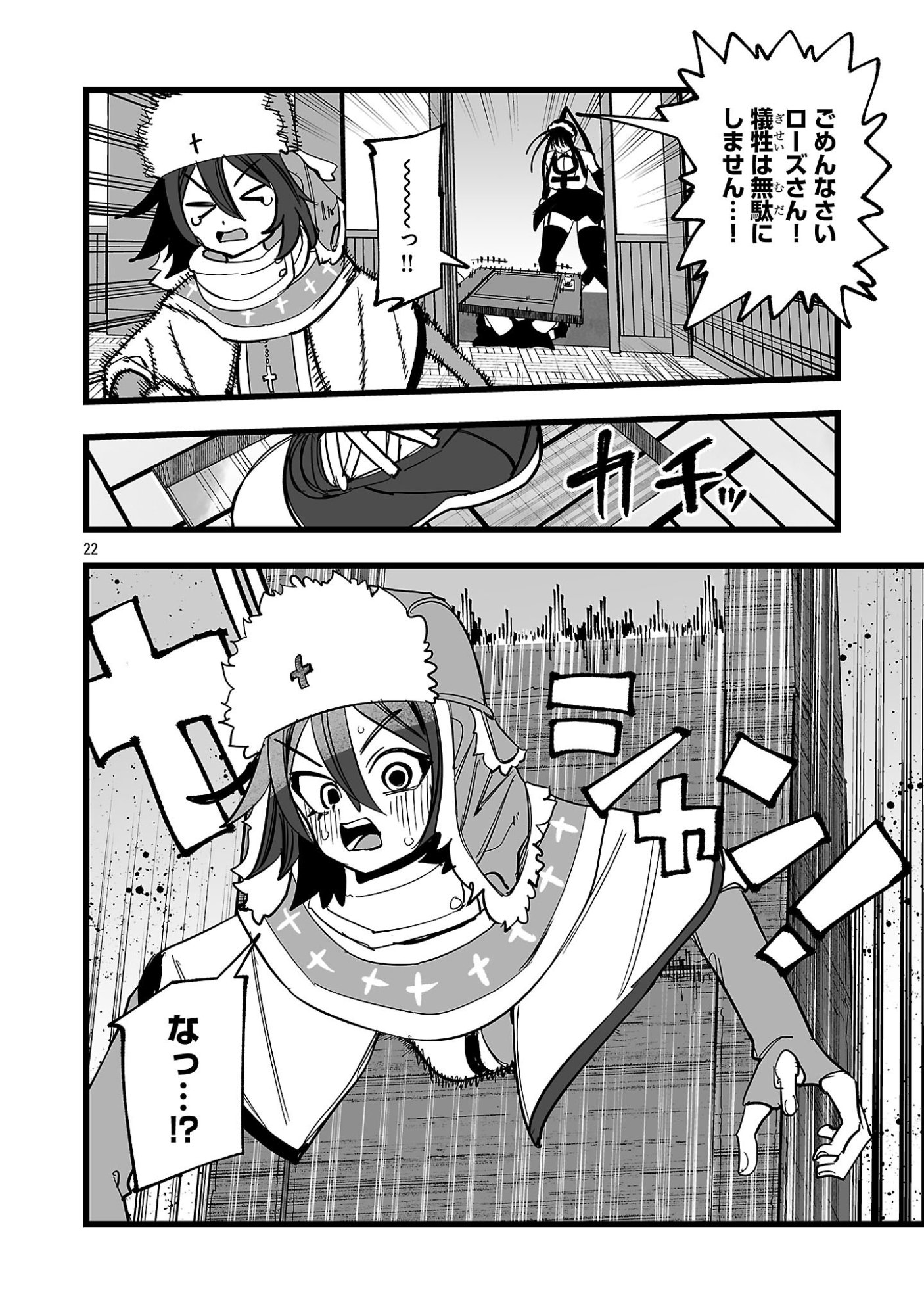 Tsuihou Souryo no Kenja Time Chapter 22.2 5ページ