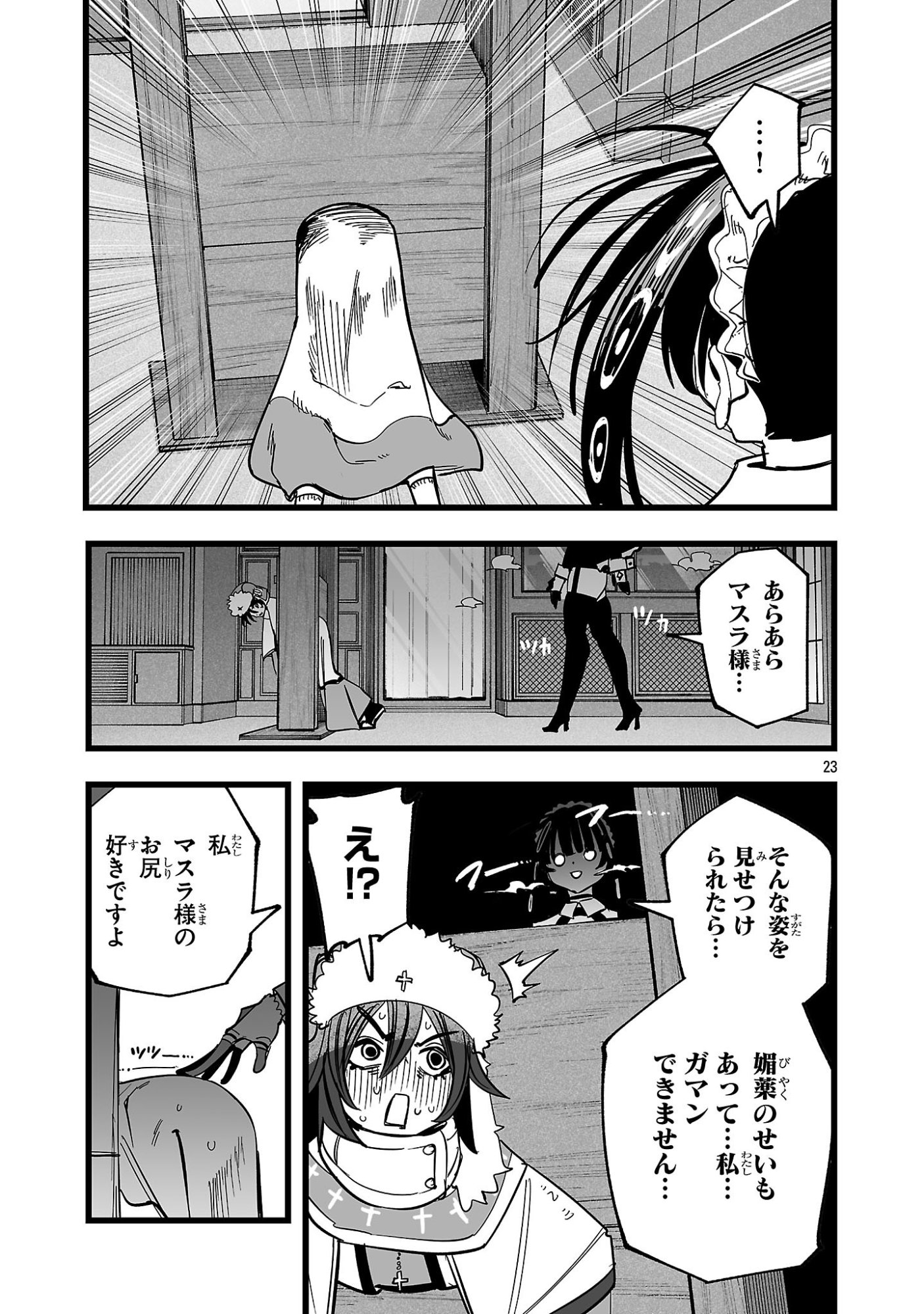 Tsuihou Souryo no Kenja Time Chapter 22.2 6ページ