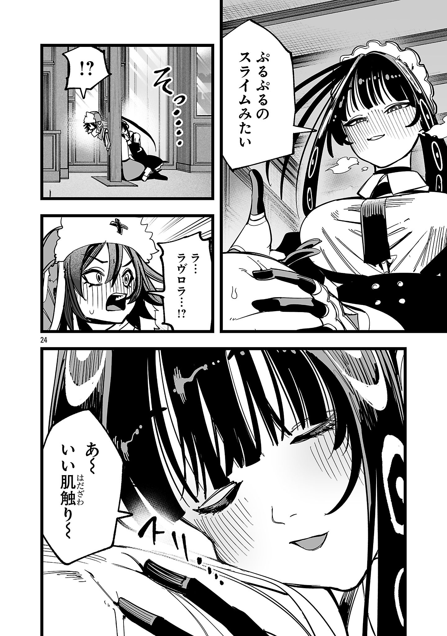 Tsuihou Souryo no Kenja Time Chapter 22.2 7ページ