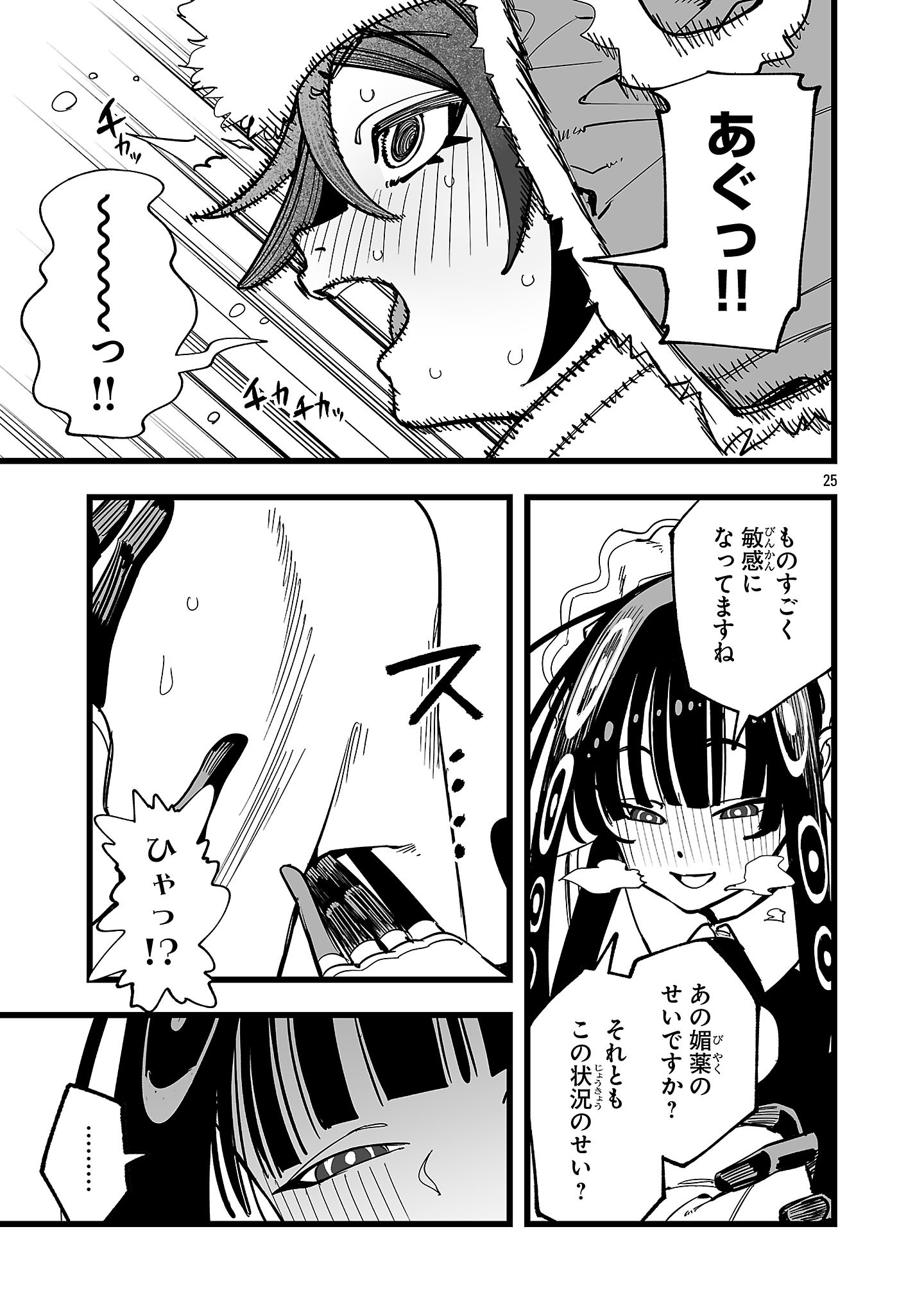 Tsuihou Souryo no Kenja Time Chapter 22.2 8ページ