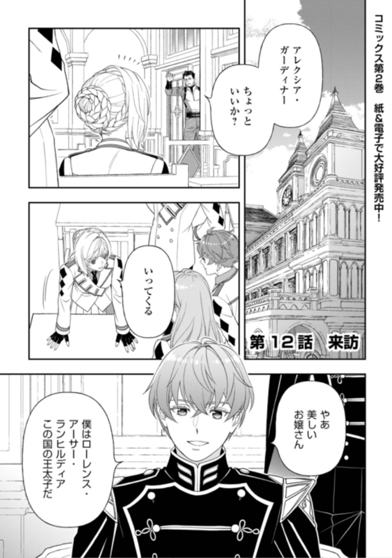 Tsuihou Sareta Saikyou Reijou wa, Aratana Jinsei wo Jiyuu ni Ikiru Chapter 13 1ページ