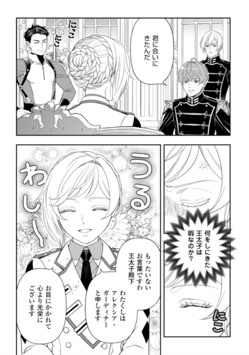 Tsuihou Sareta Saikyou Reijou wa, Aratana Jinsei wo Jiyuu ni Ikiru Chapter 13 2ページ