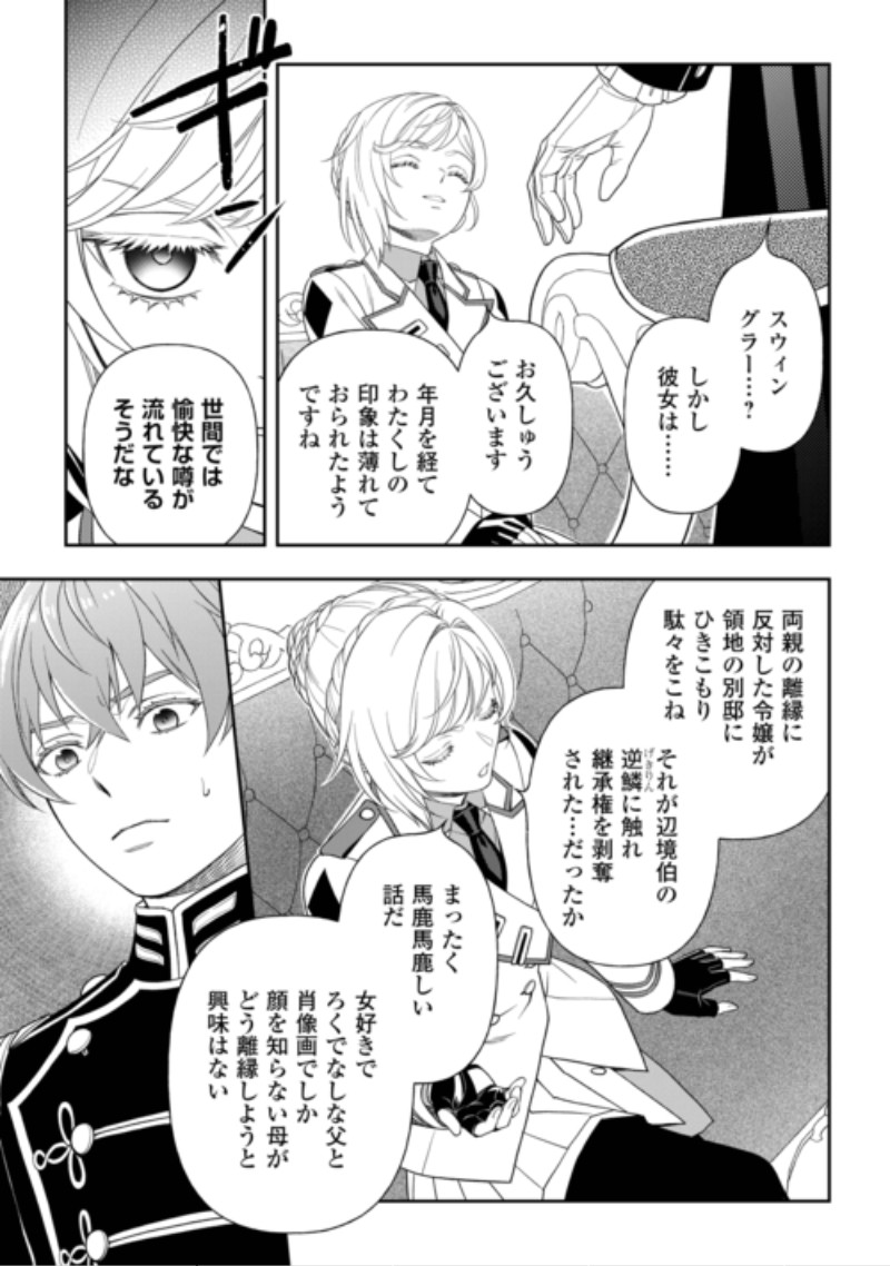 Tsuihou Sareta Saikyou Reijou wa, Aratana Jinsei wo Jiyuu ni Ikiru Chapter 13 11ページ