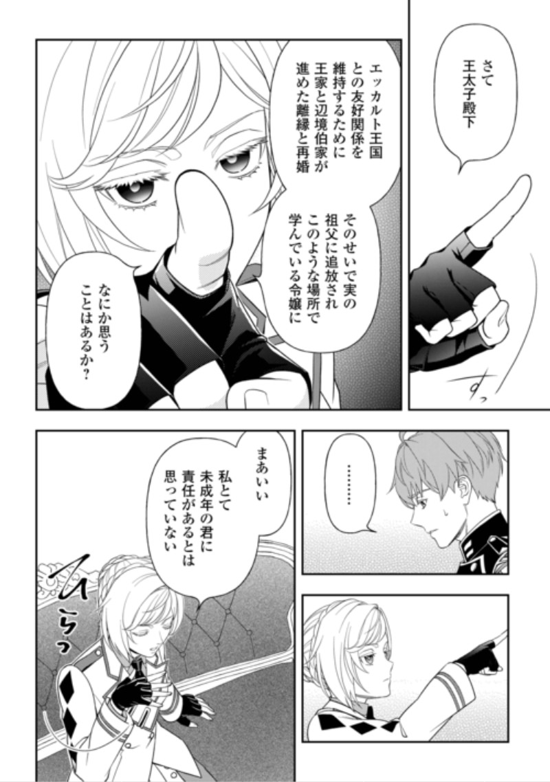 Tsuihou Sareta Saikyou Reijou wa, Aratana Jinsei wo Jiyuu ni Ikiru Chapter 13 12ページ