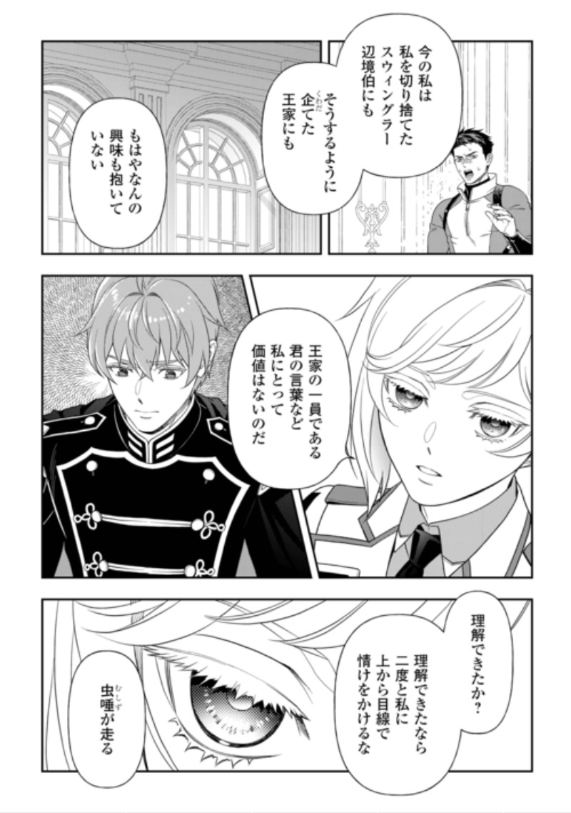 Tsuihou Sareta Saikyou Reijou wa, Aratana Jinsei wo Jiyuu ni Ikiru Chapter 13 13ページ