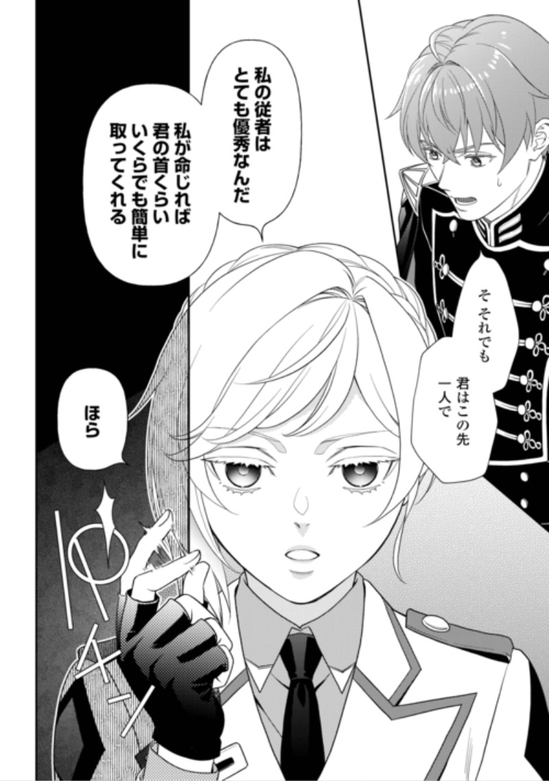 Tsuihou Sareta Saikyou Reijou wa, Aratana Jinsei wo Jiyuu ni Ikiru Chapter 13 14ページ