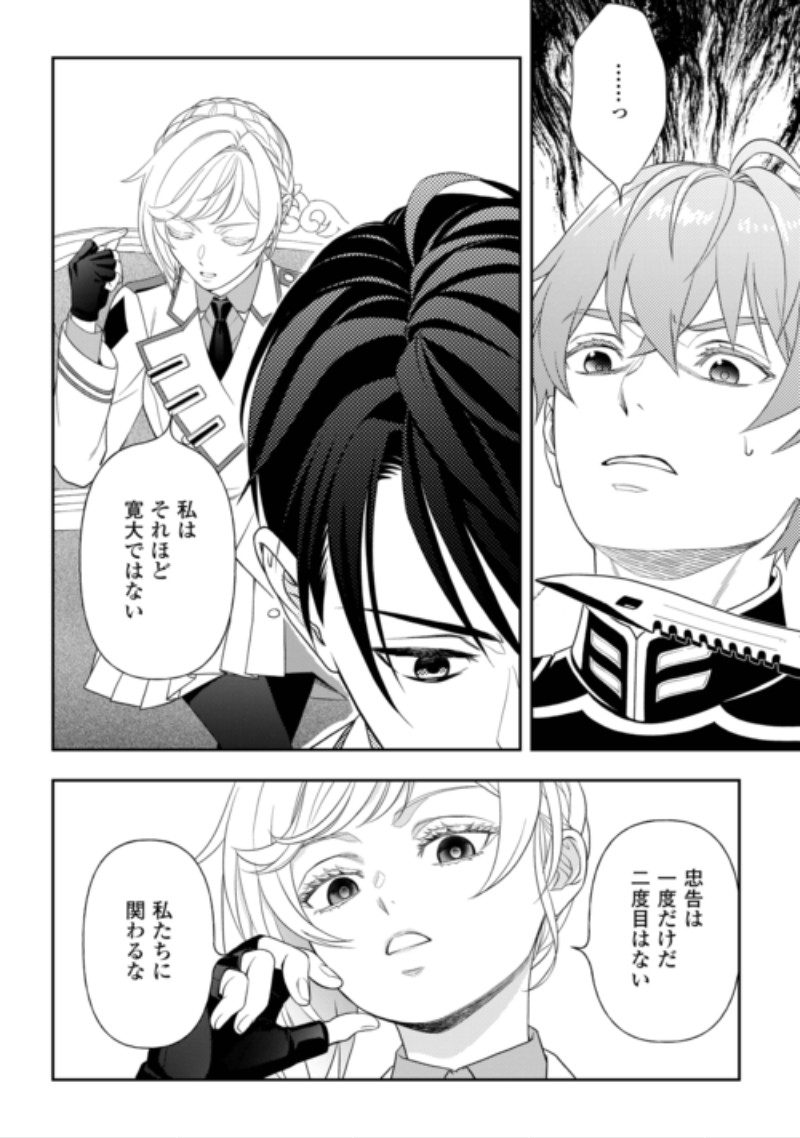 Tsuihou Sareta Saikyou Reijou wa, Aratana Jinsei wo Jiyuu ni Ikiru Chapter 13 16ページ