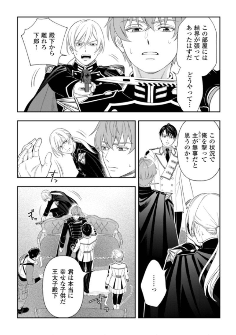 Tsuihou Sareta Saikyou Reijou wa, Aratana Jinsei wo Jiyuu ni Ikiru Chapter 13 17ページ