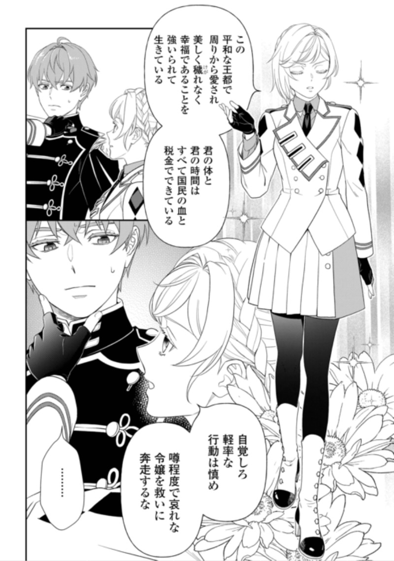 Tsuihou Sareta Saikyou Reijou wa, Aratana Jinsei wo Jiyuu ni Ikiru Chapter 13 18ページ