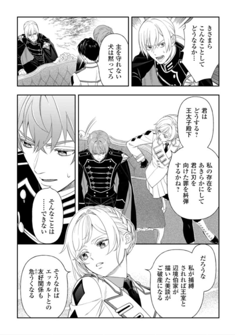 Tsuihou Sareta Saikyou Reijou wa, Aratana Jinsei wo Jiyuu ni Ikiru Chapter 13 19ページ