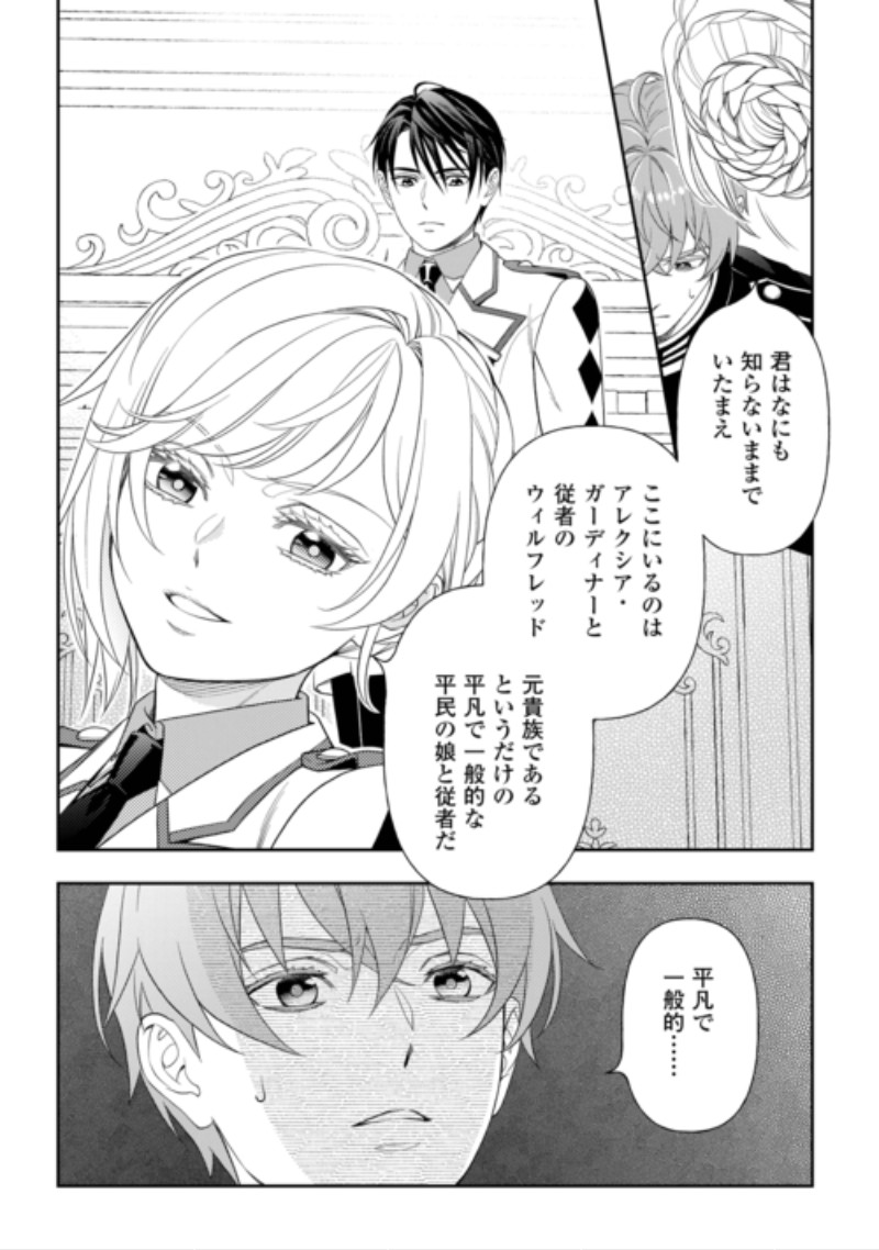 Tsuihou Sareta Saikyou Reijou wa, Aratana Jinsei wo Jiyuu ni Ikiru Chapter 13 20ページ