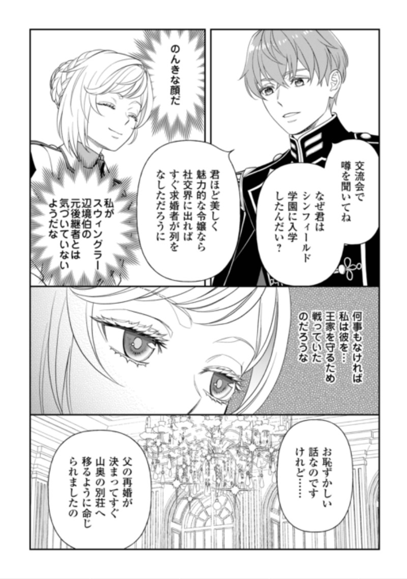 Tsuihou Sareta Saikyou Reijou wa, Aratana Jinsei wo Jiyuu ni Ikiru Chapter 13 3ページ