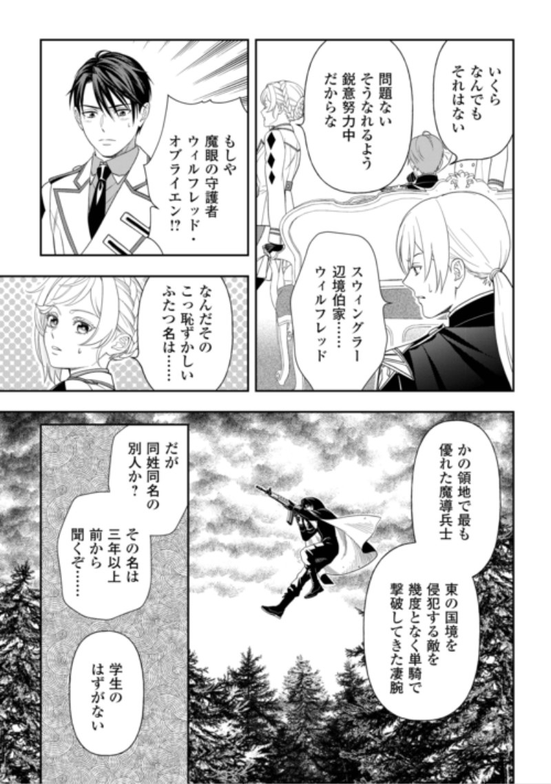 Tsuihou Sareta Saikyou Reijou wa, Aratana Jinsei wo Jiyuu ni Ikiru Chapter 13 21ページ