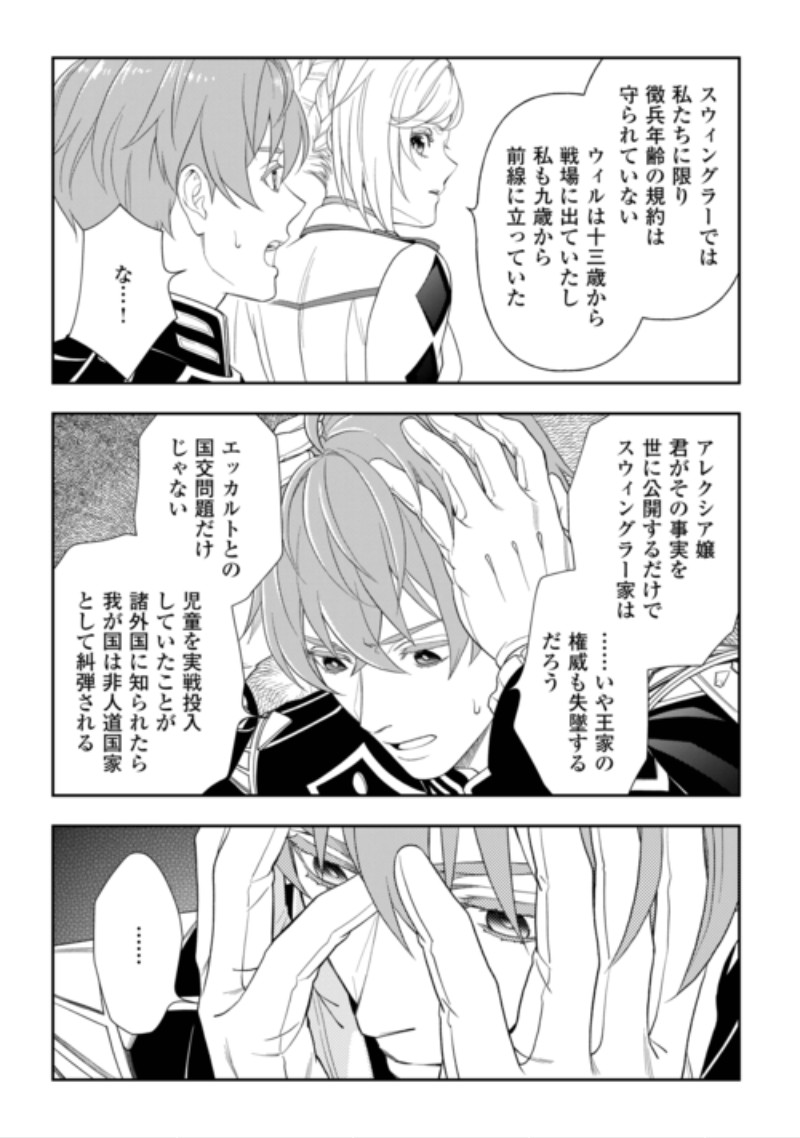 Tsuihou Sareta Saikyou Reijou wa, Aratana Jinsei wo Jiyuu ni Ikiru Chapter 13 22ページ