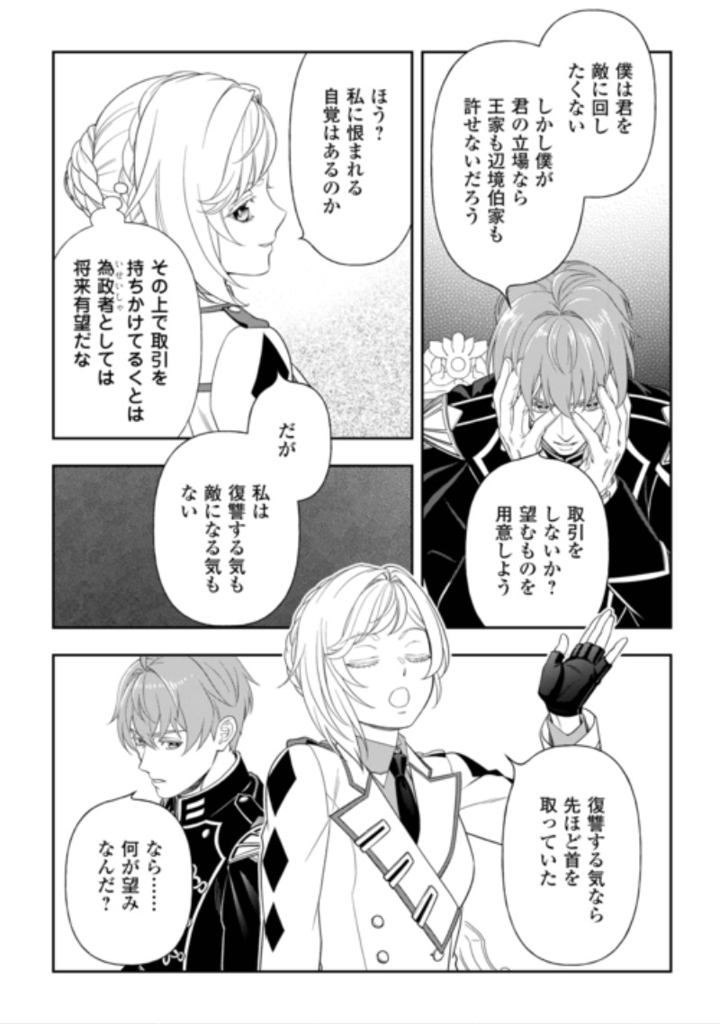 Tsuihou Sareta Saikyou Reijou wa, Aratana Jinsei wo Jiyuu ni Ikiru Chapter 13 23ページ