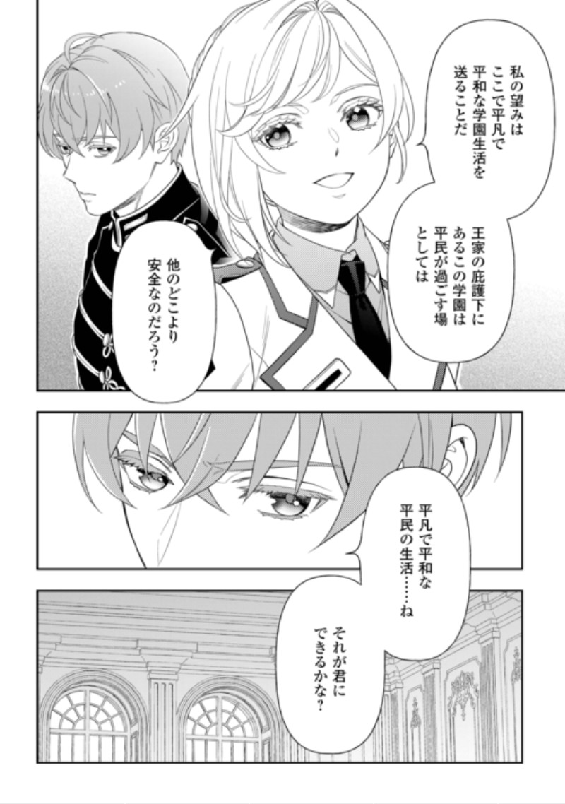 Tsuihou Sareta Saikyou Reijou wa, Aratana Jinsei wo Jiyuu ni Ikiru Chapter 13 24ページ