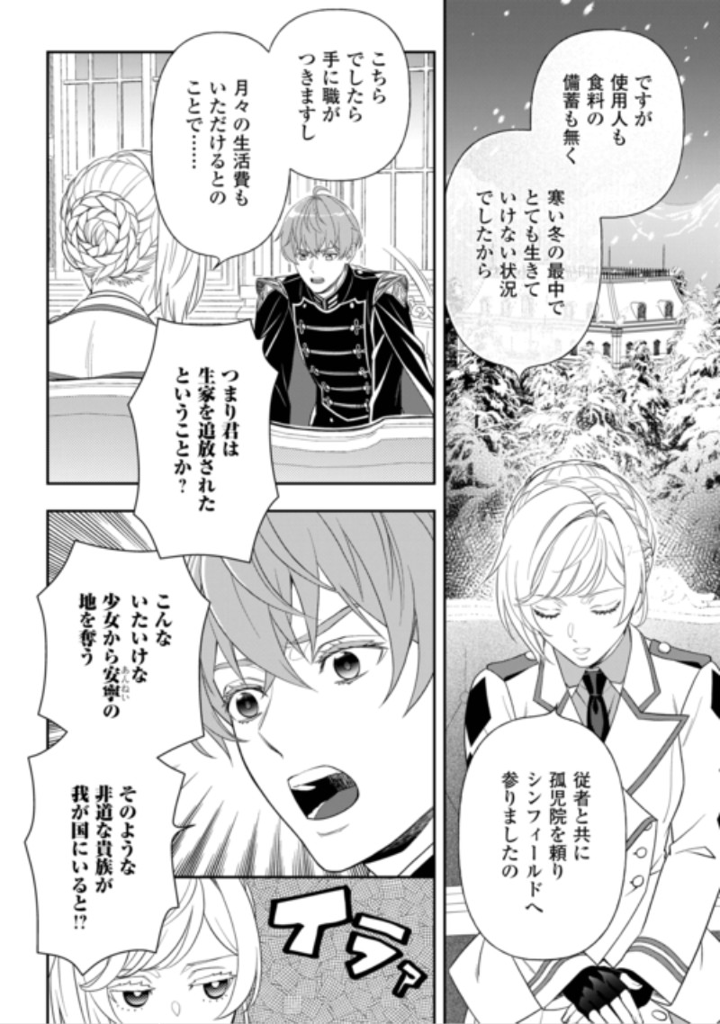 Tsuihou Sareta Saikyou Reijou wa, Aratana Jinsei wo Jiyuu ni Ikiru Chapter 13 4ページ