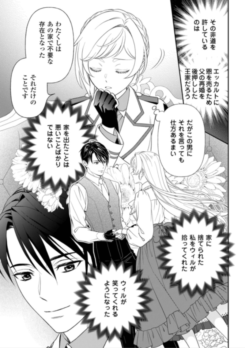 Tsuihou Sareta Saikyou Reijou wa, Aratana Jinsei wo Jiyuu ni Ikiru Chapter 13 5ページ